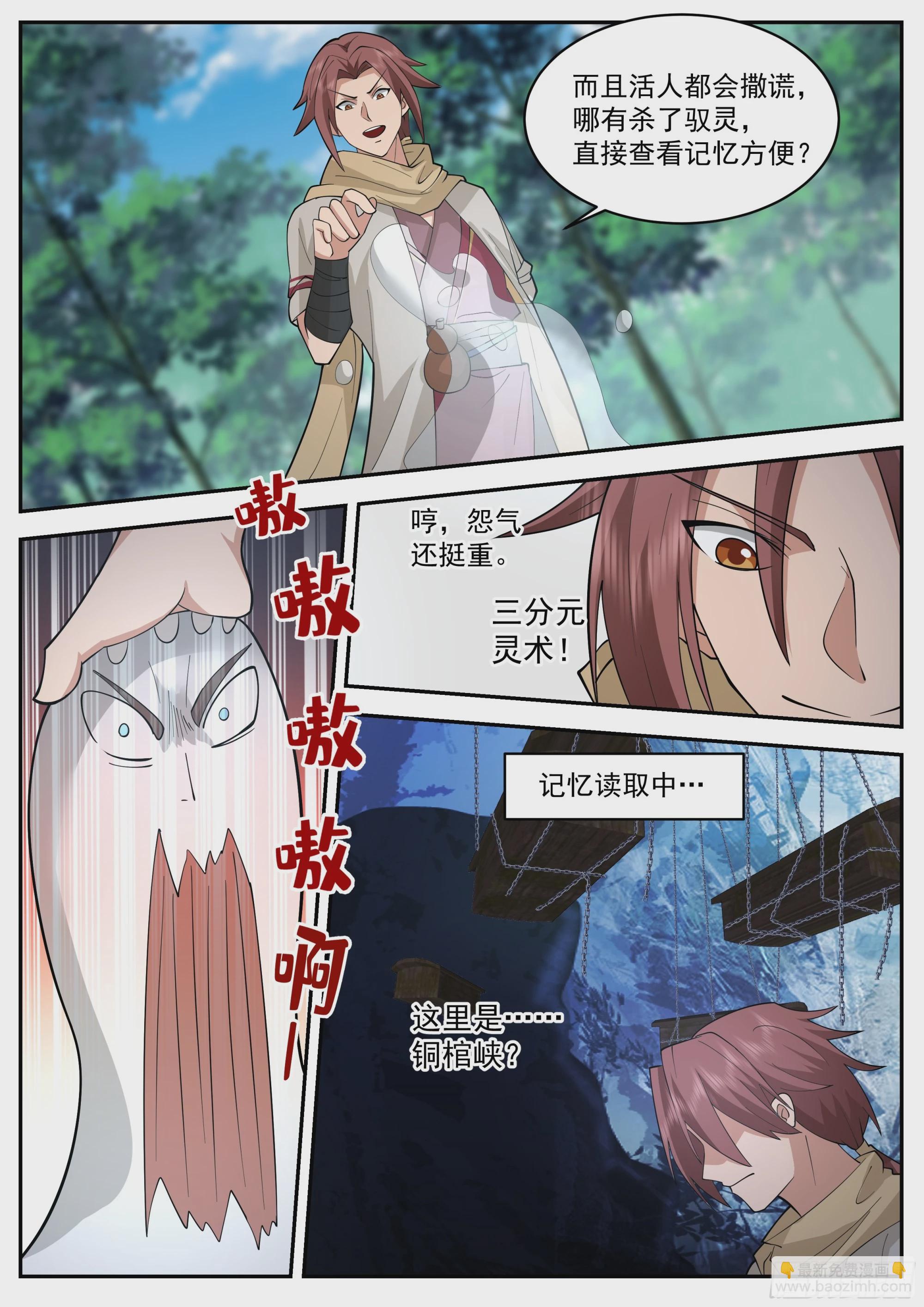 神寵又給我開掛了 - 絕世藥引 - 3
