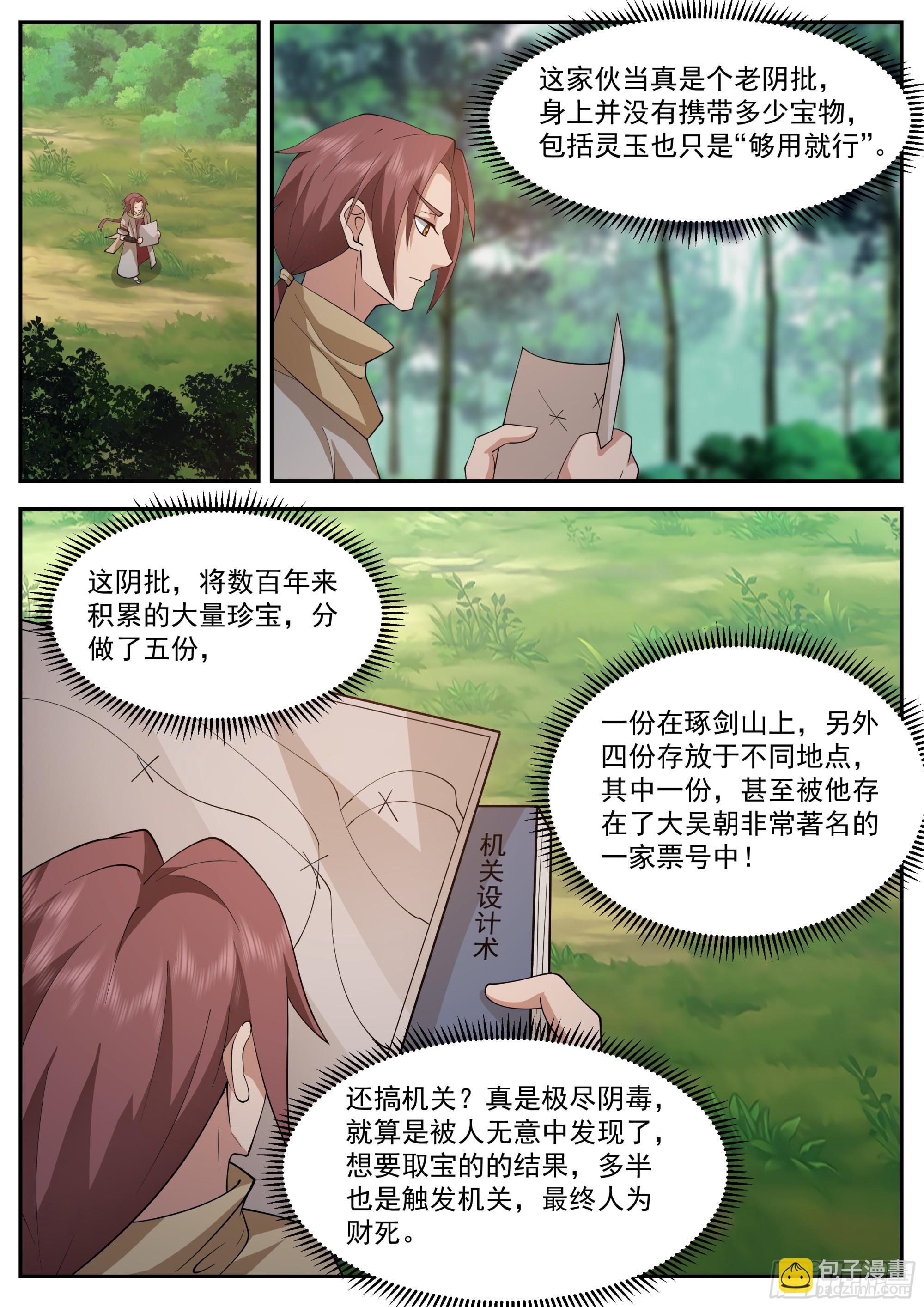 神寵又給我開掛了 - 絕世藥引 - 3