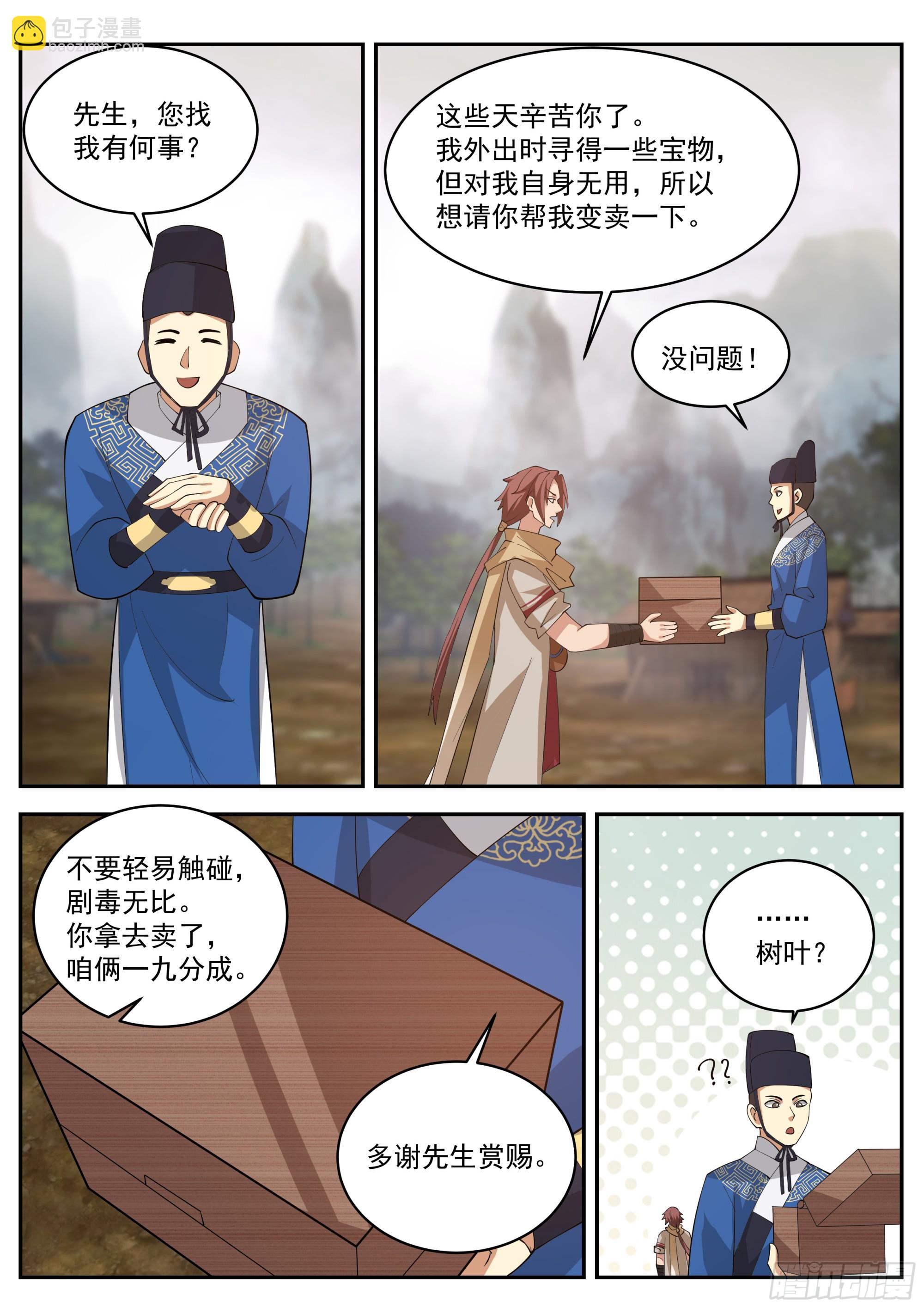 神寵又給我開掛了 - 絕世藥引 - 1