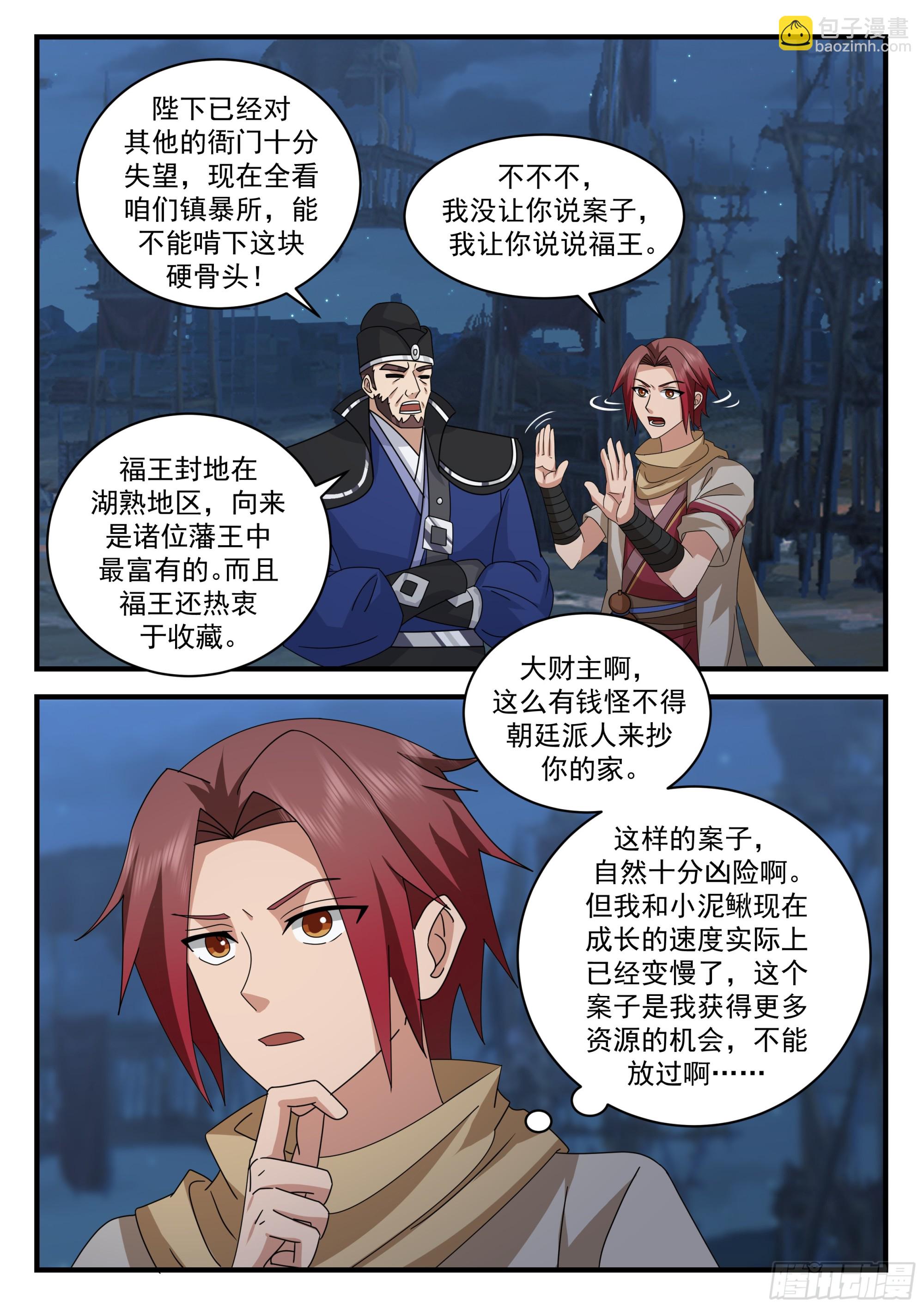 神寵又給我開掛了 - 新的職位 - 3