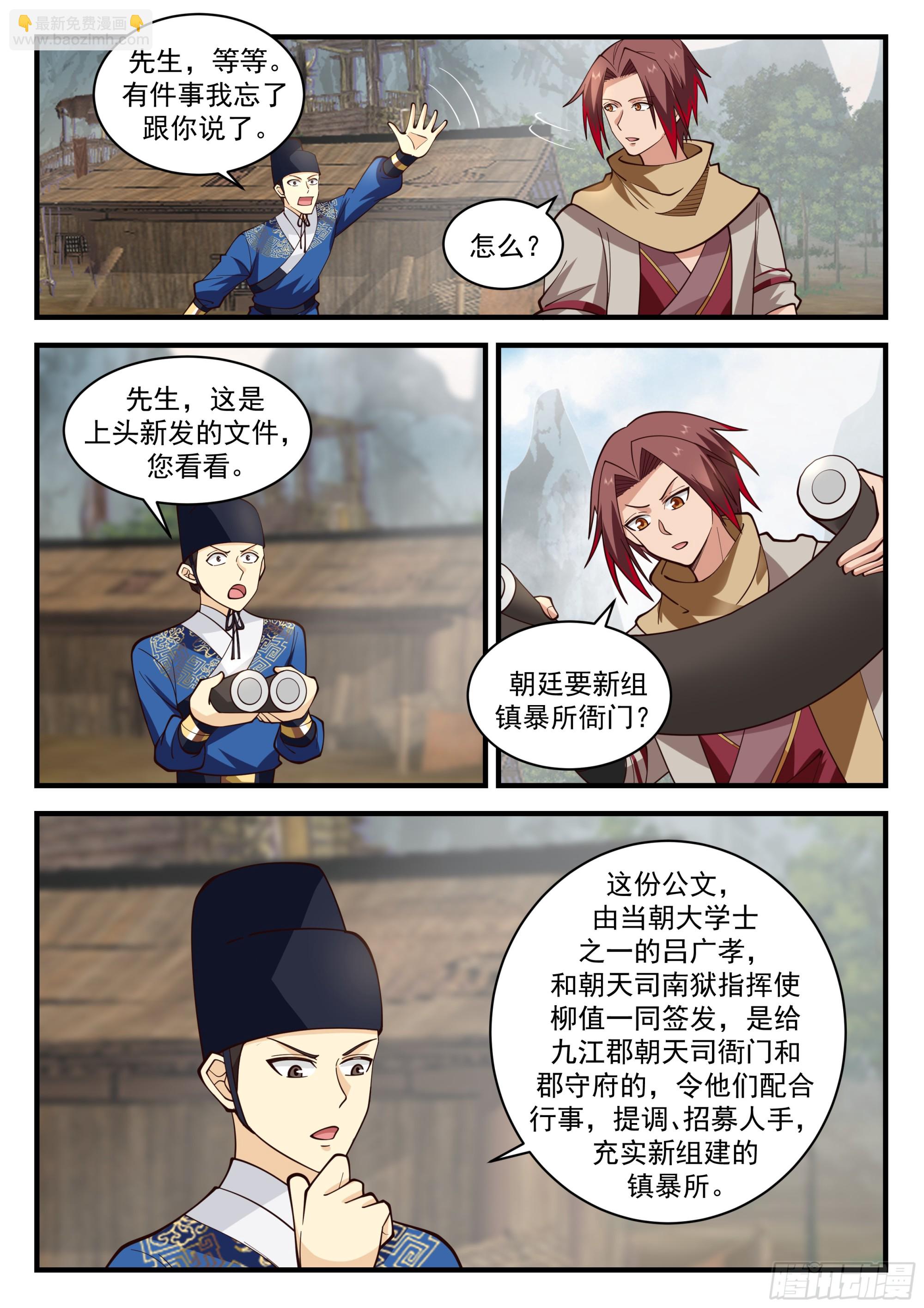 神寵又給我開掛了 - 新的職位 - 2