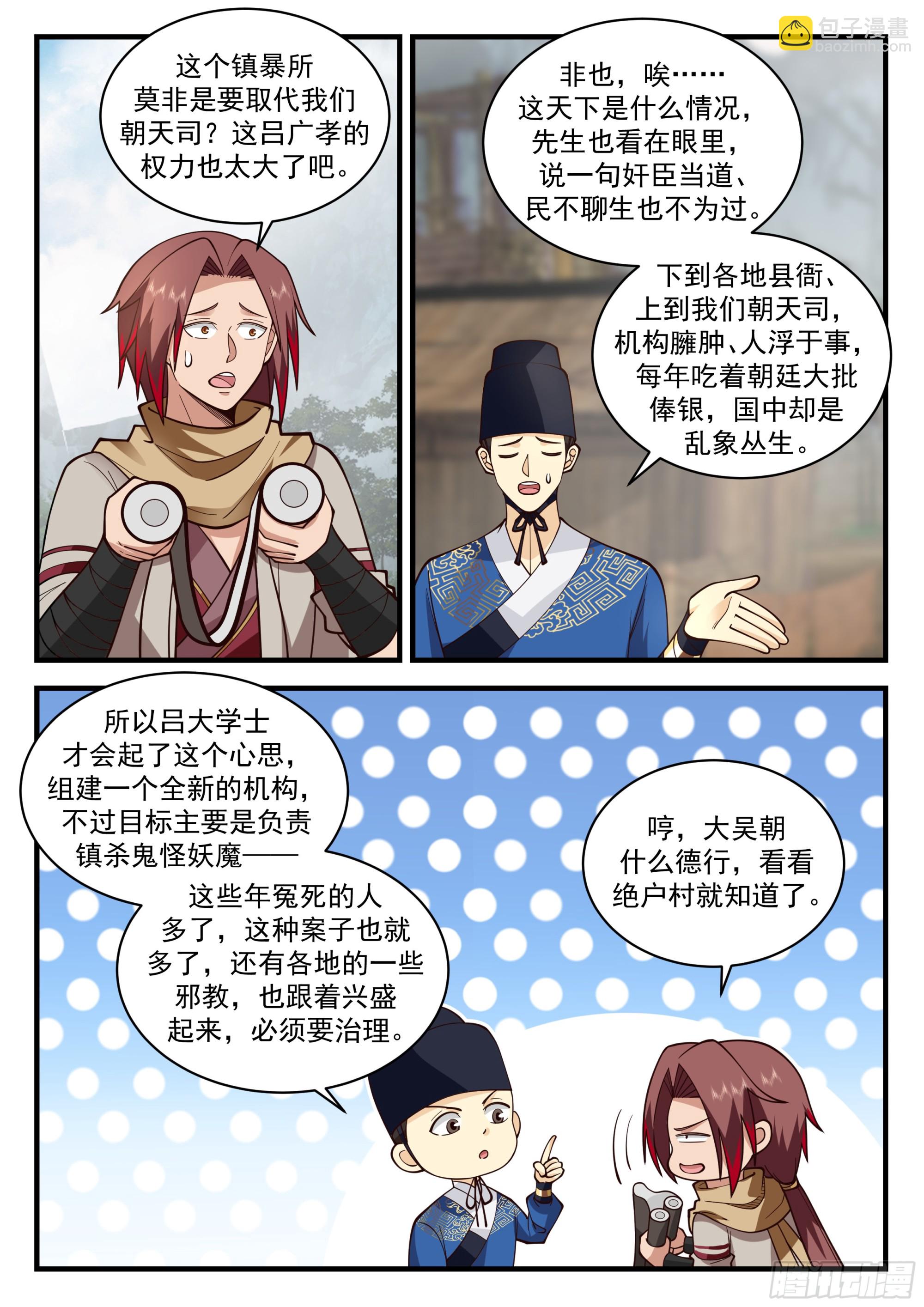 神寵又給我開掛了 - 新的職位 - 3