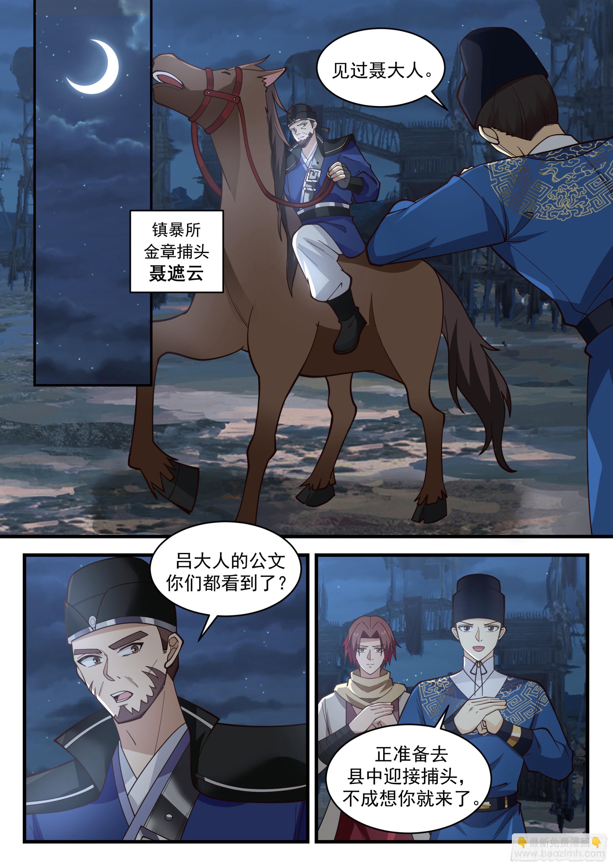 神寵又給我開掛了 - 新的職位 - 2