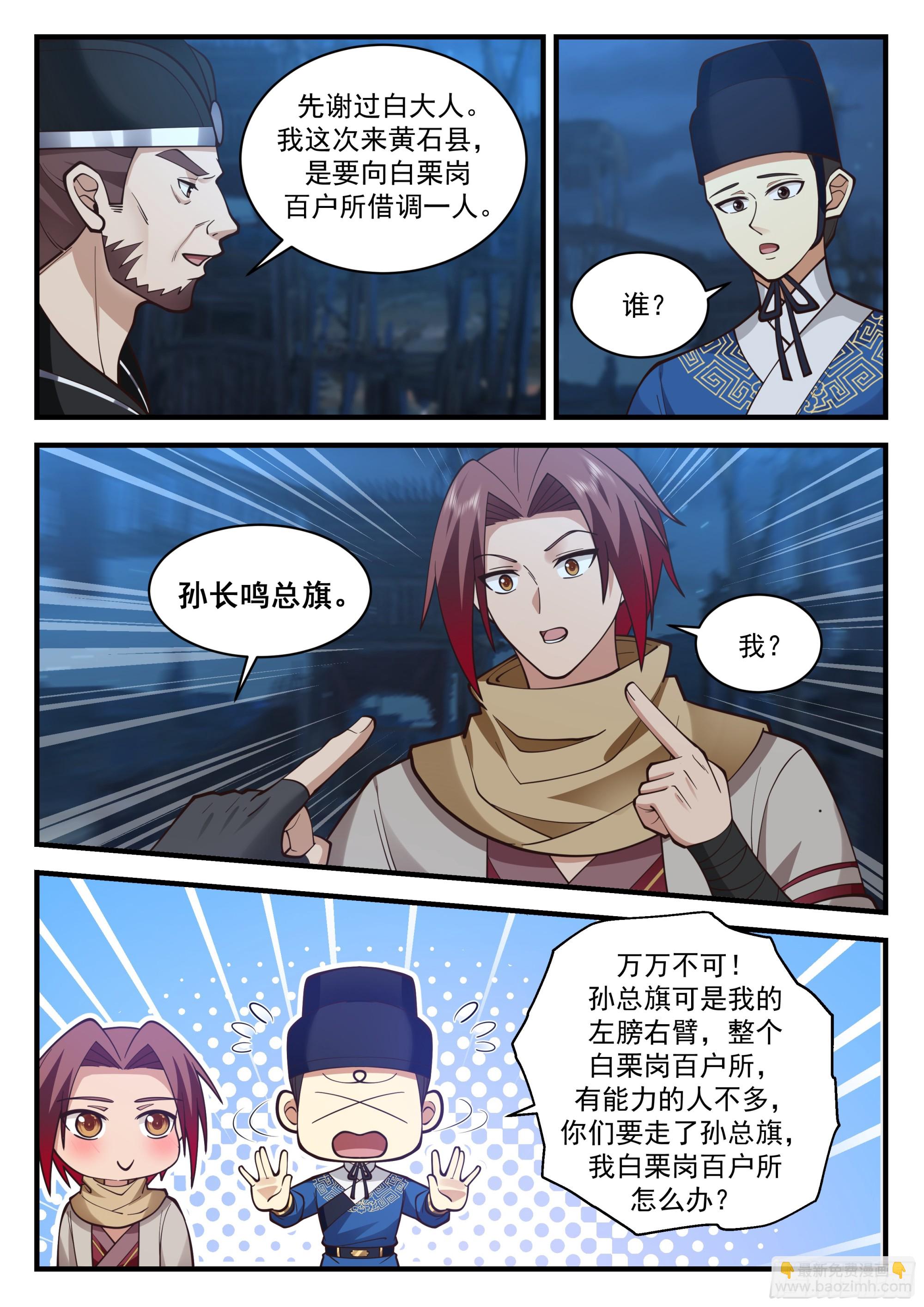 神寵又給我開掛了 - 新的職位 - 1