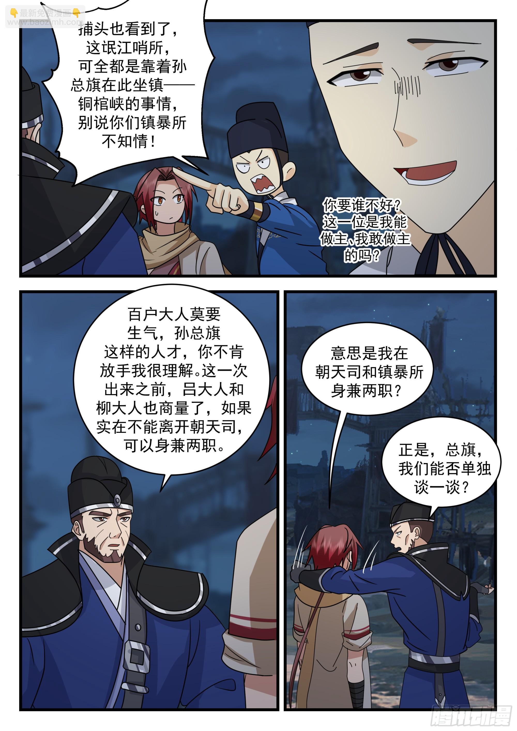 神寵又給我開掛了 - 新的職位 - 2