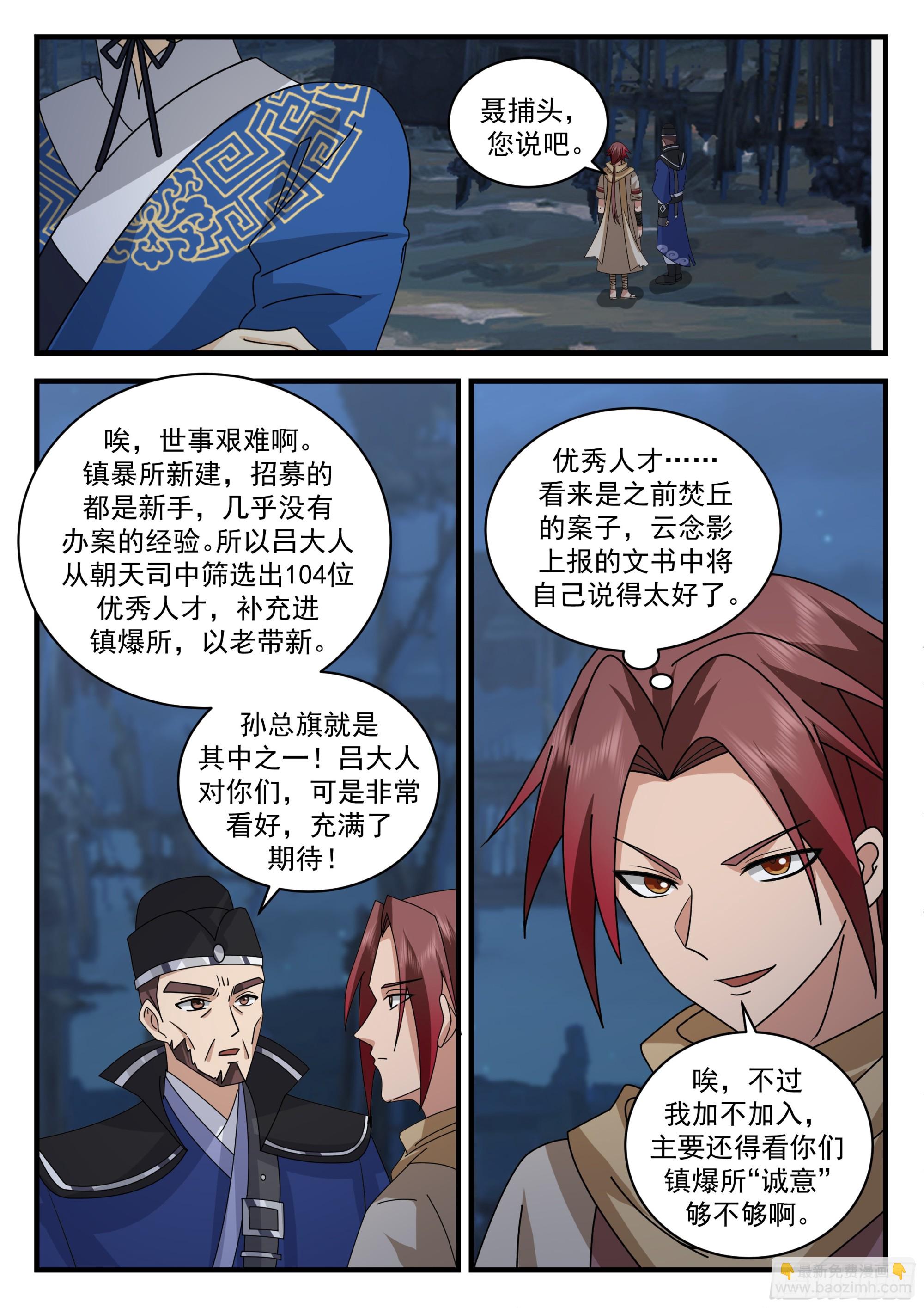 神寵又給我開掛了 - 新的職位 - 3