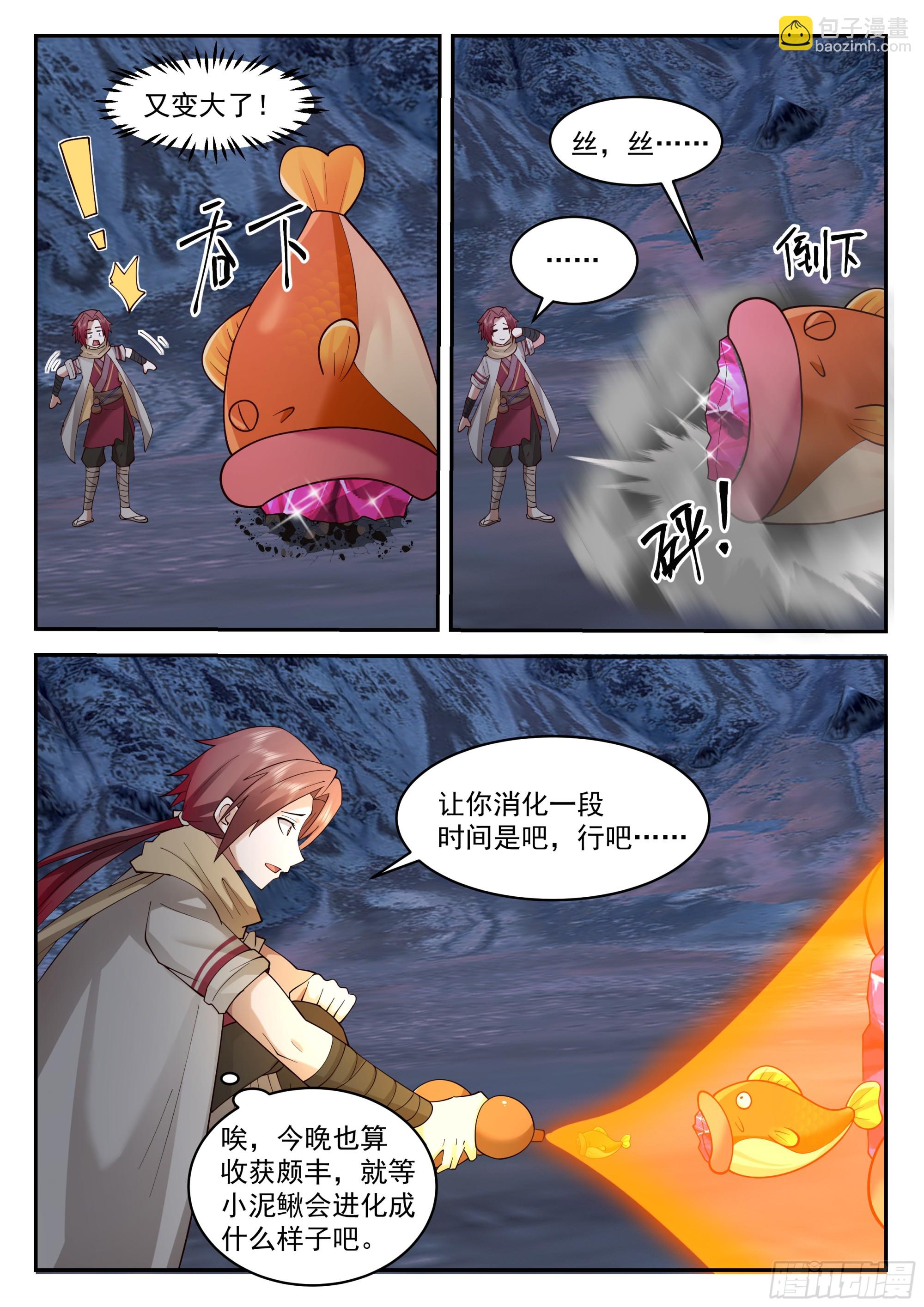 神寵又給我開掛了 - 進化的徵兆？！ - 1