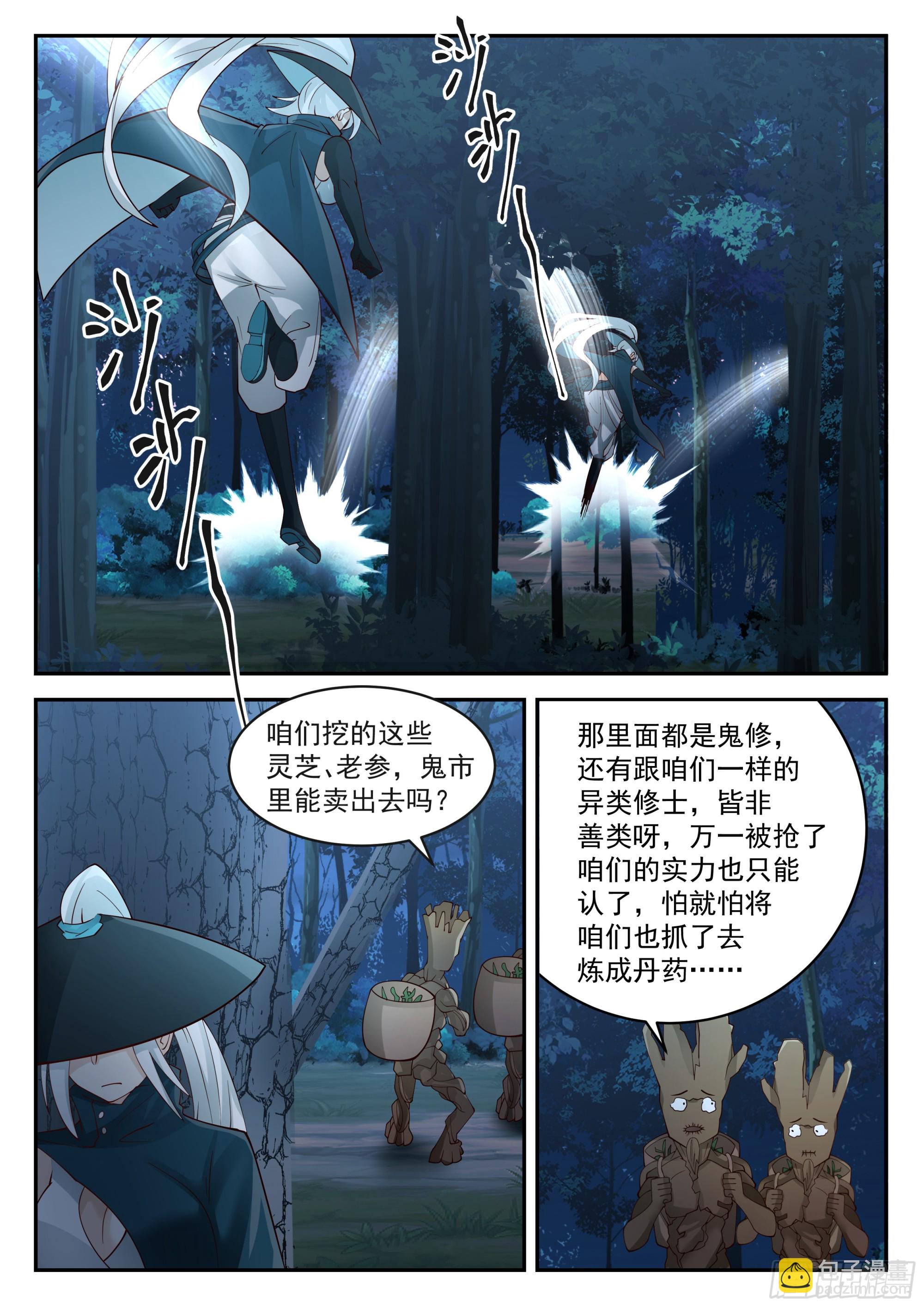 神寵又給我開掛了 - 進化的徵兆？！ - 3