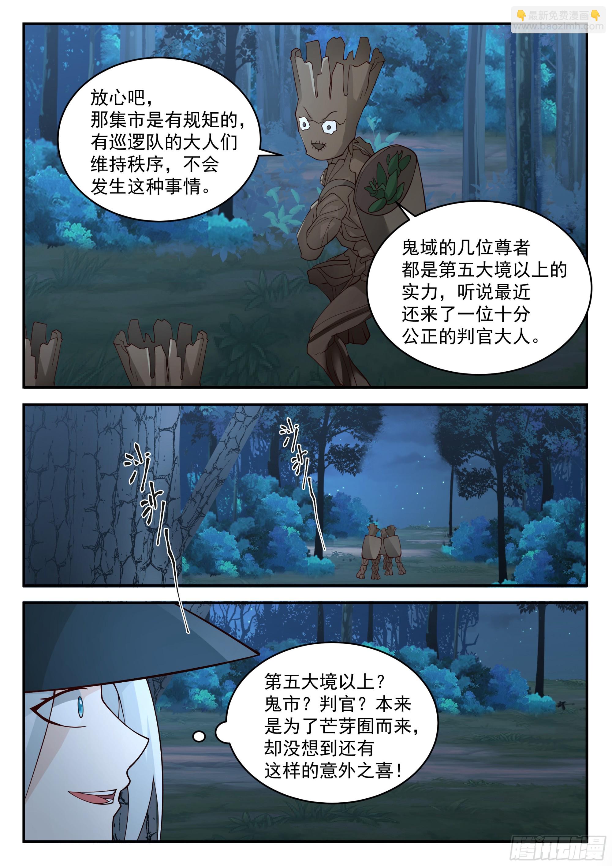 神寵又給我開掛了 - 進化的徵兆？！ - 1