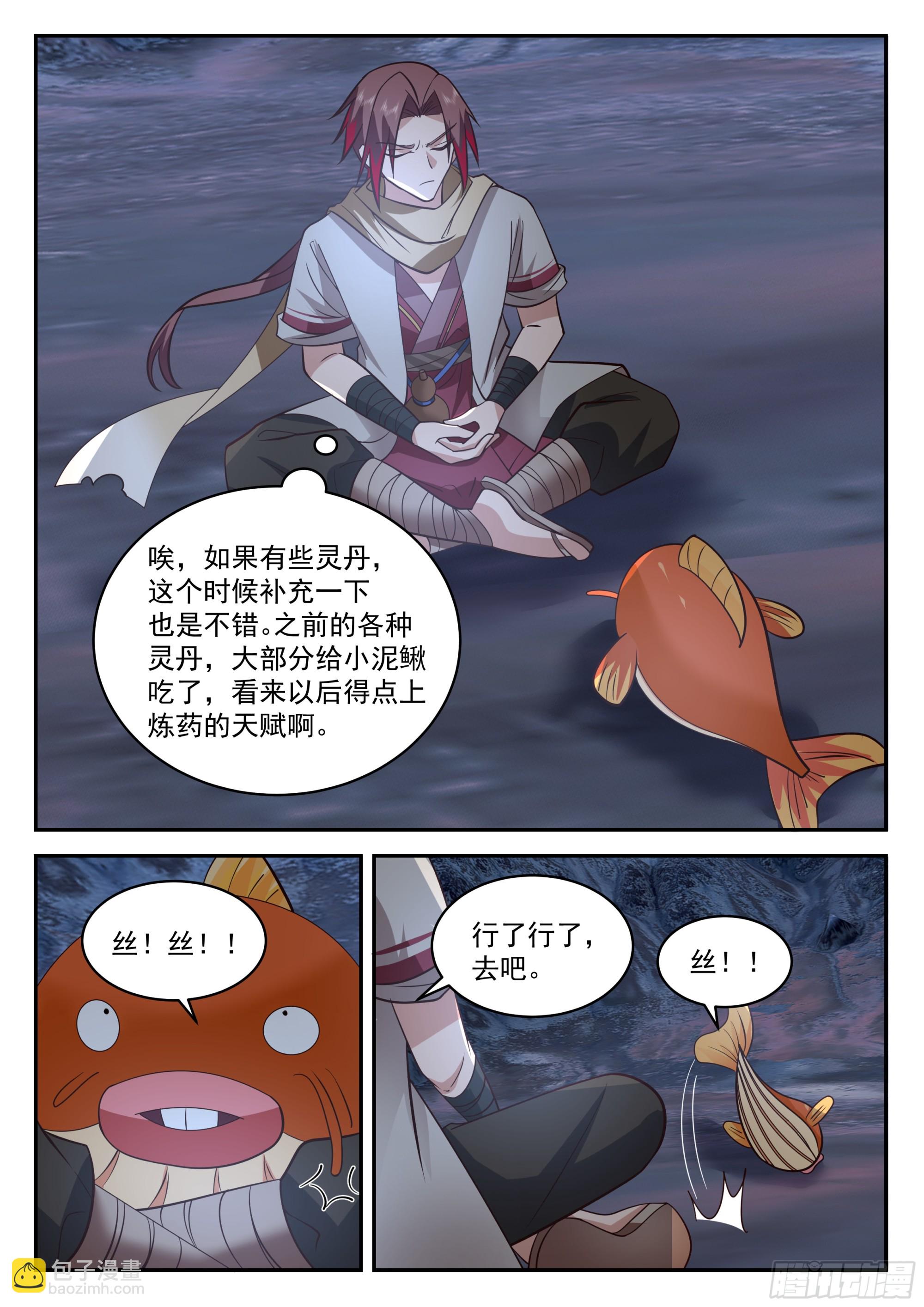 神寵又給我開掛了 - 進化的徵兆？！ - 3