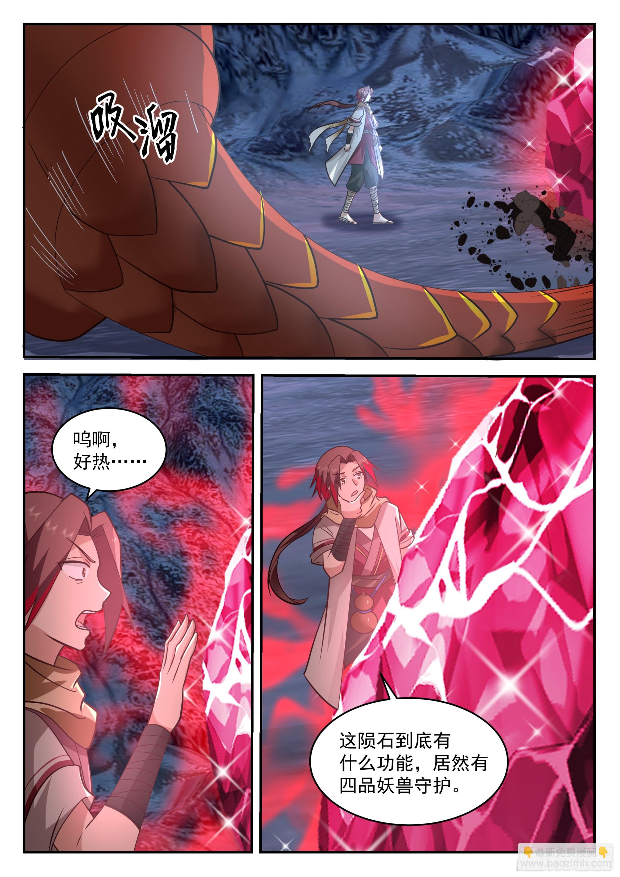 神寵又給我開掛了 - 進化的徵兆？！ - 1