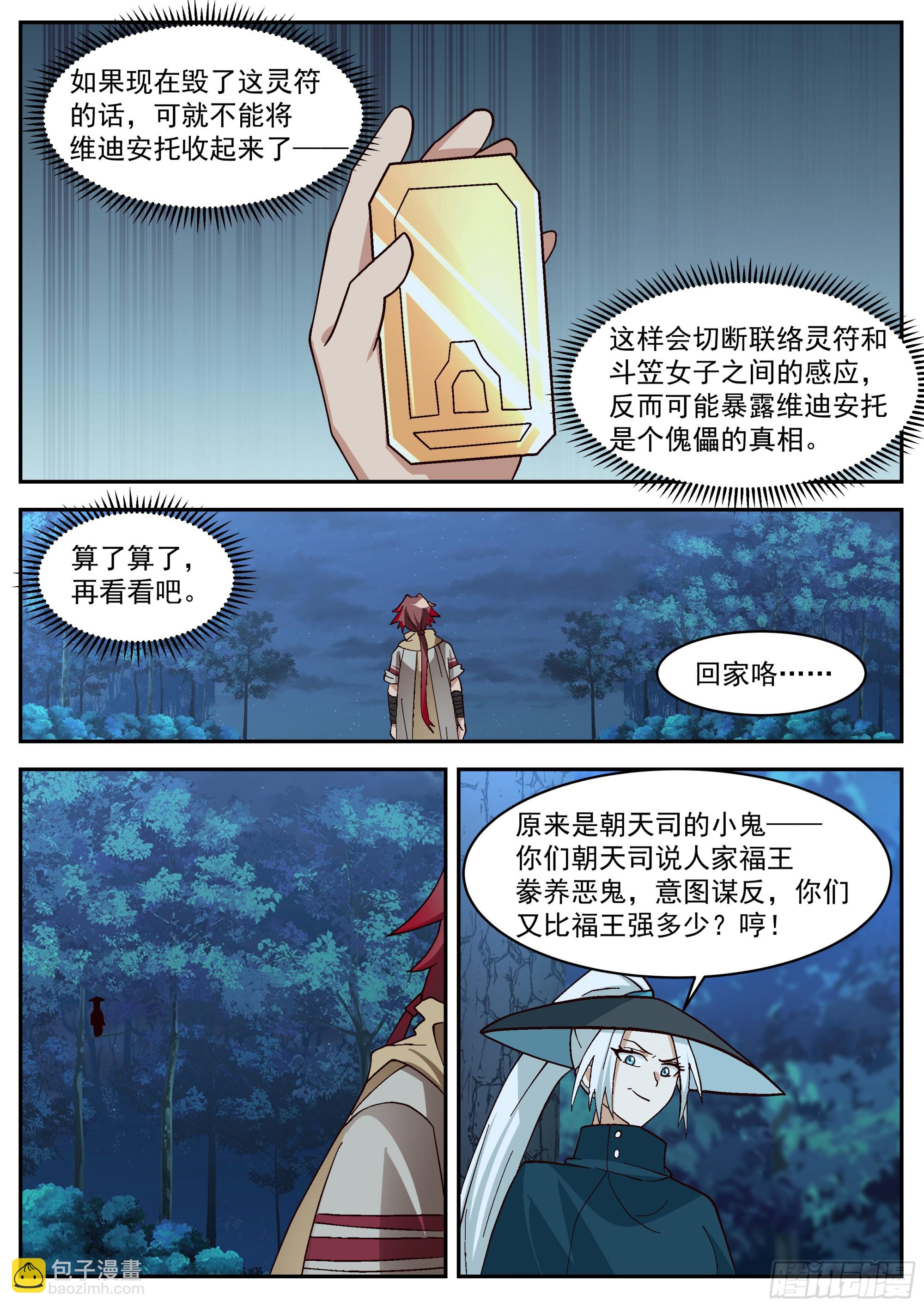 神寵又給我開掛了 - “交易失敗” - 2