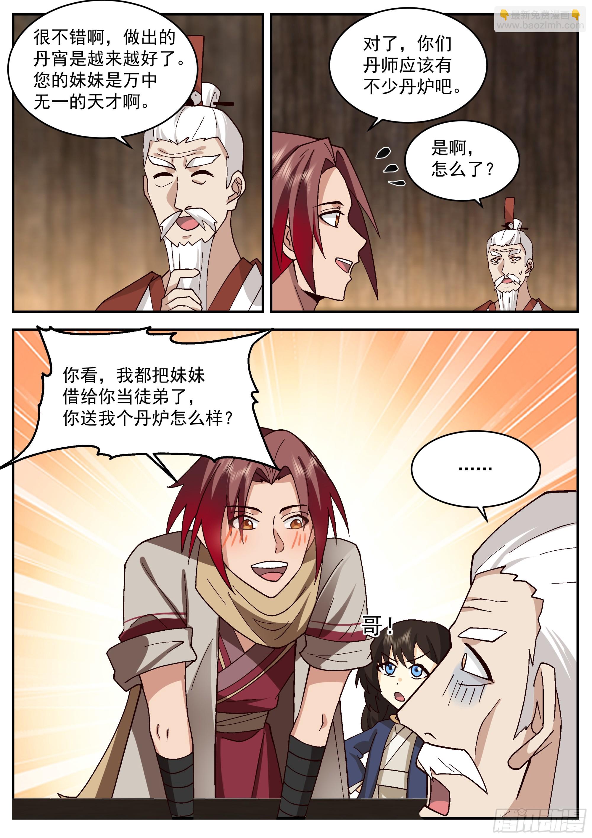 神寵又給我開掛了 - “交易失敗” - 1