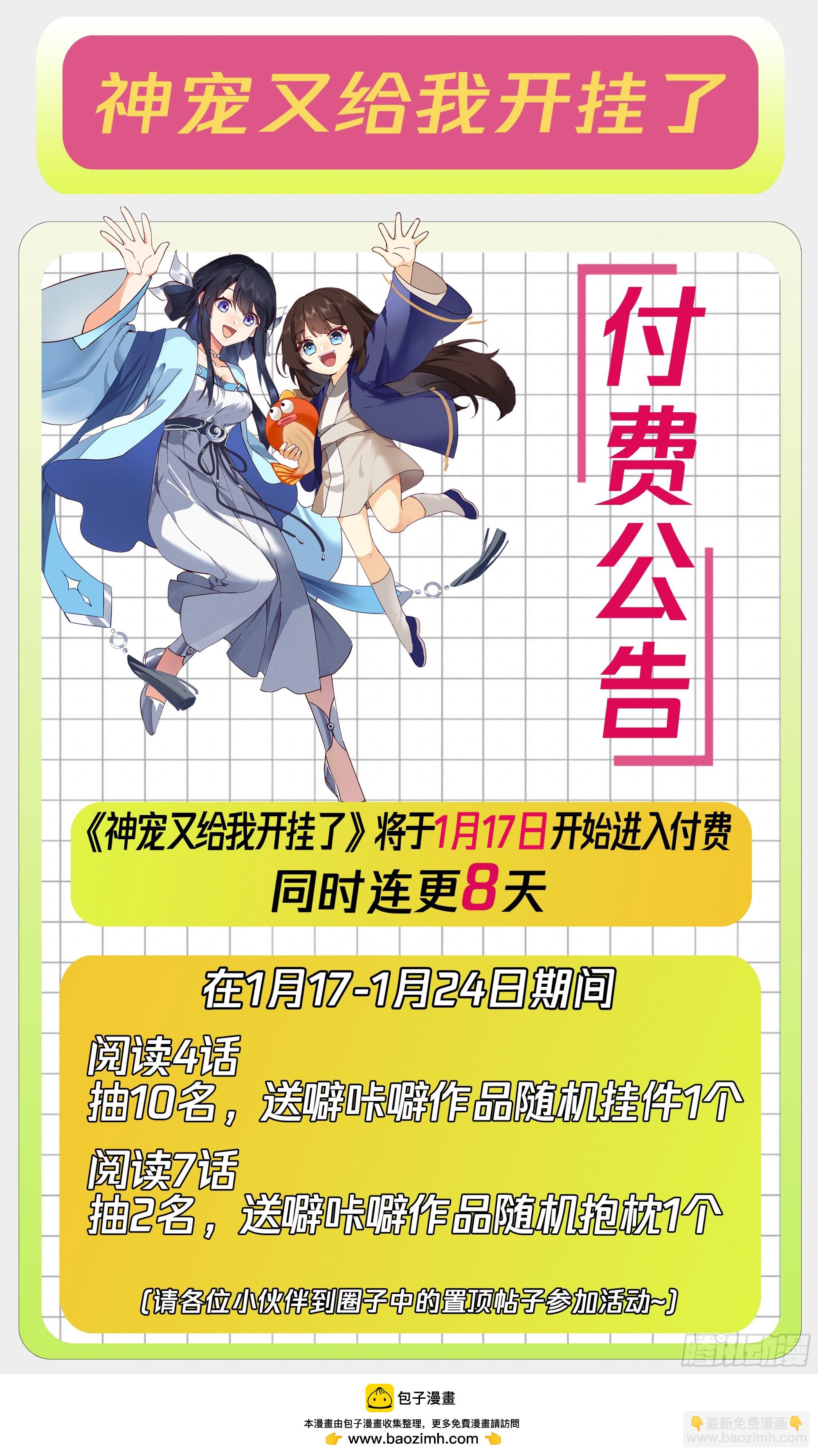 神寵又給我開掛了 - “交易失敗” - 2