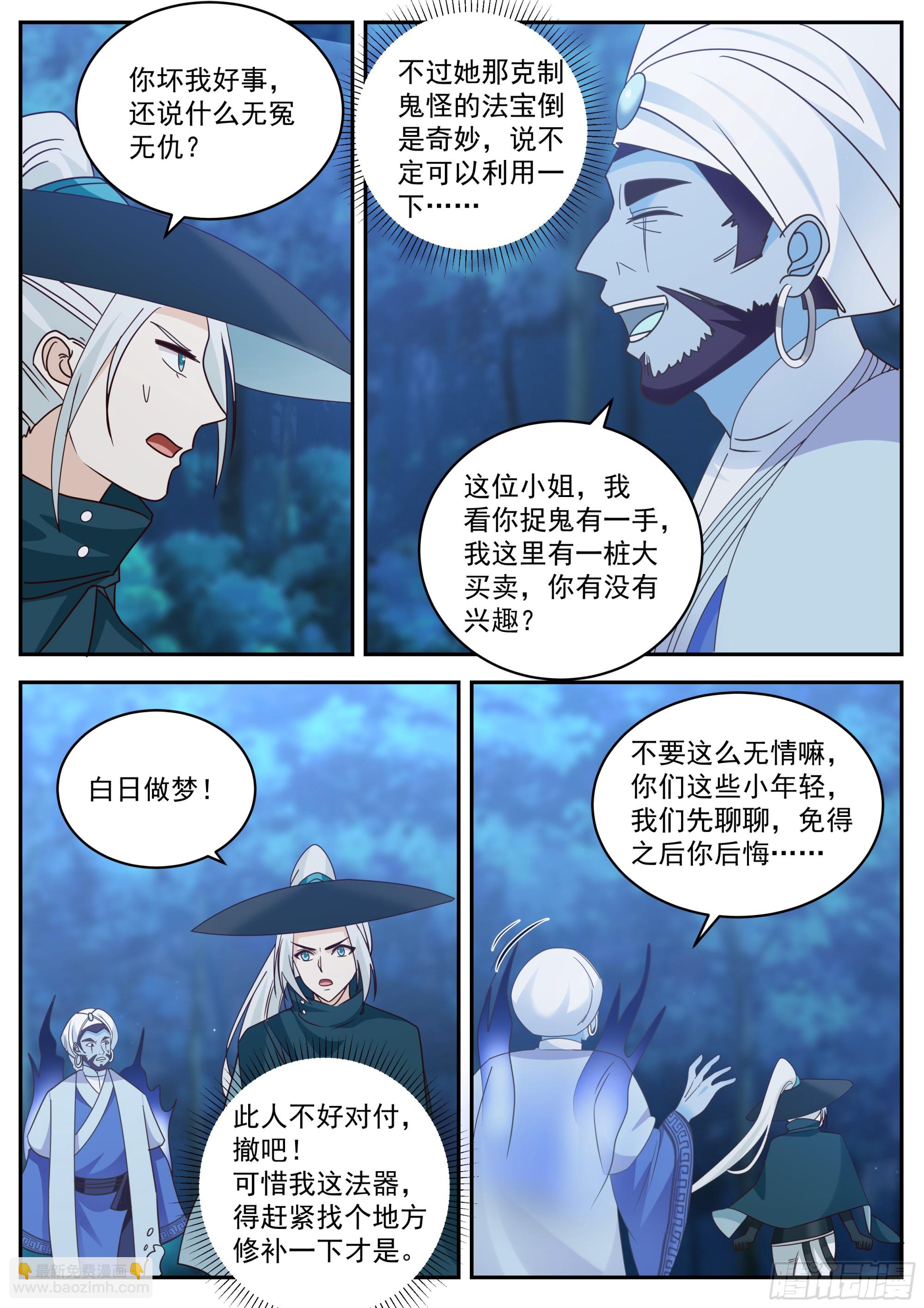 神寵又給我開掛了 - “交易失敗” - 1