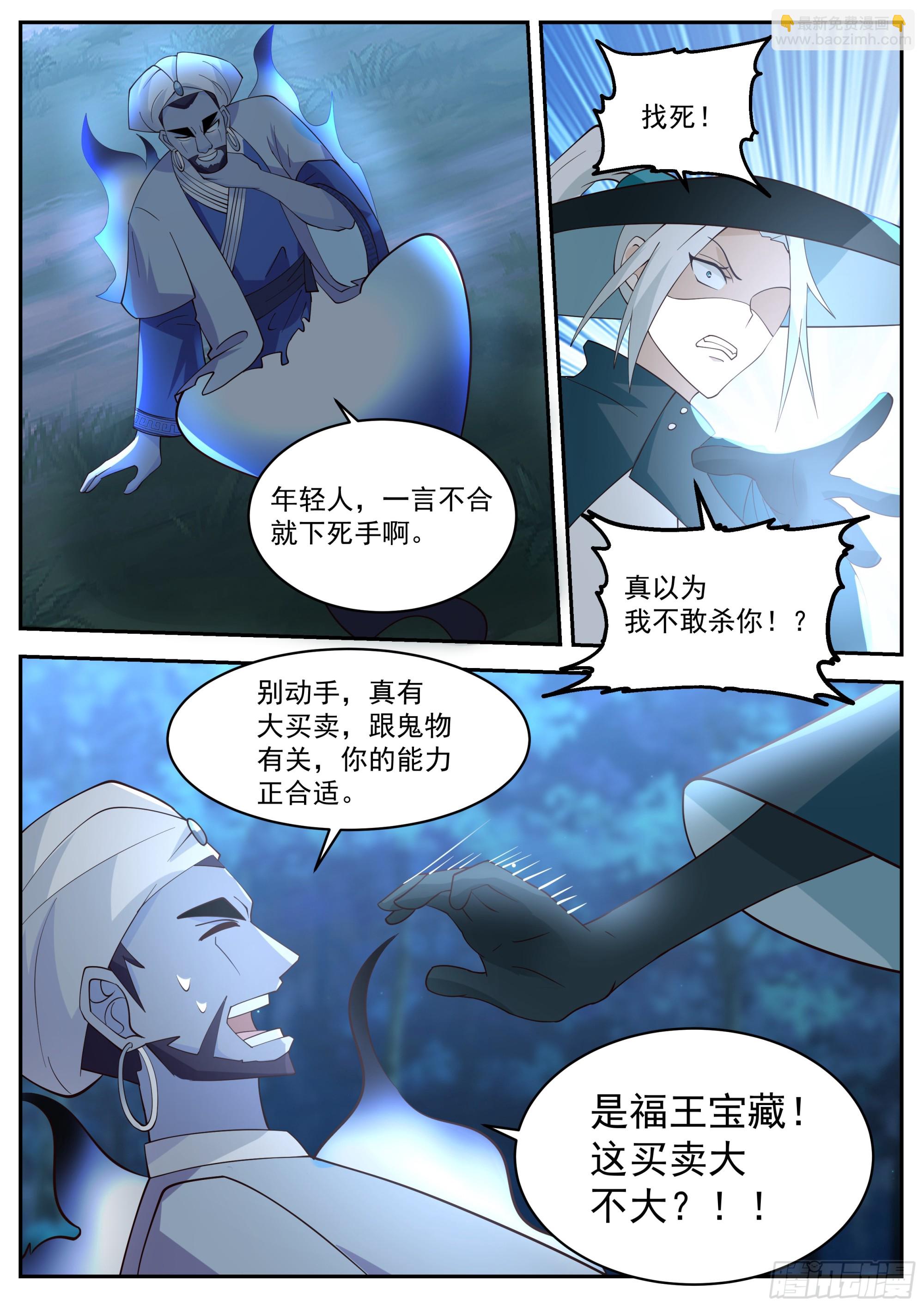 神寵又給我開掛了 - “交易失敗” - 3