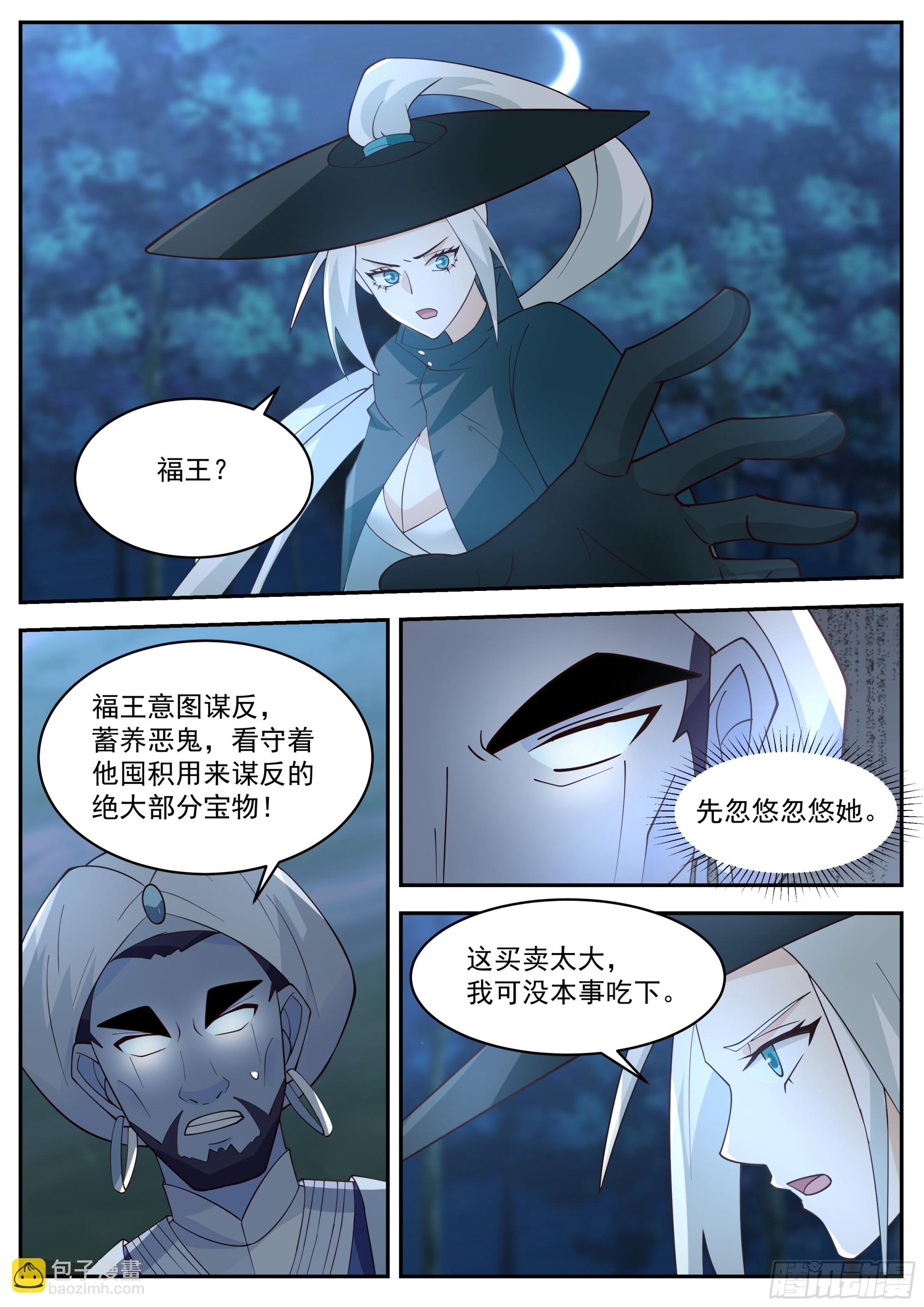 神寵又給我開掛了 - “交易失敗” - 1