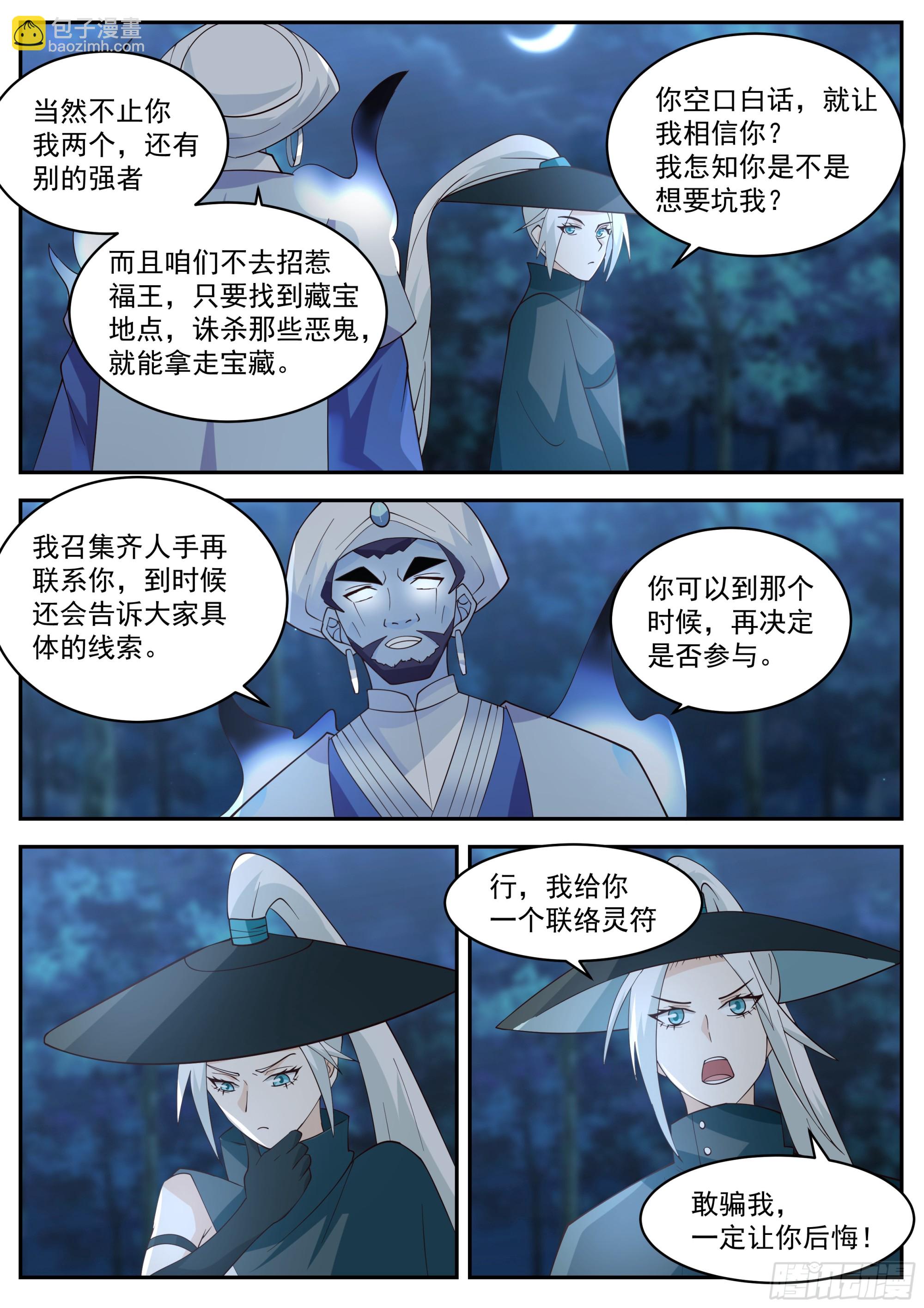 神寵又給我開掛了 - “交易失敗” - 2