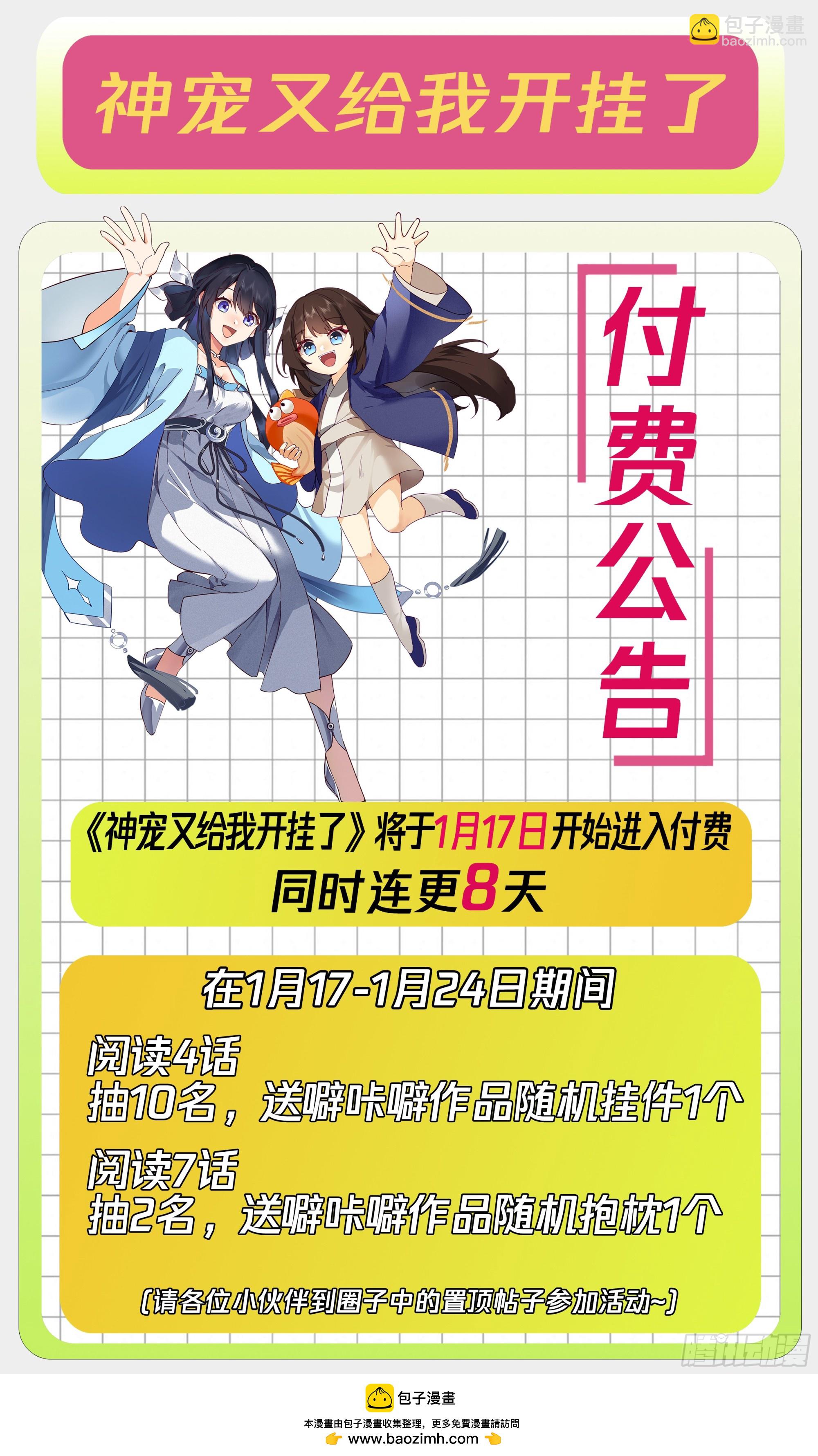 神寵又給我開掛了 - 就這？ - 2