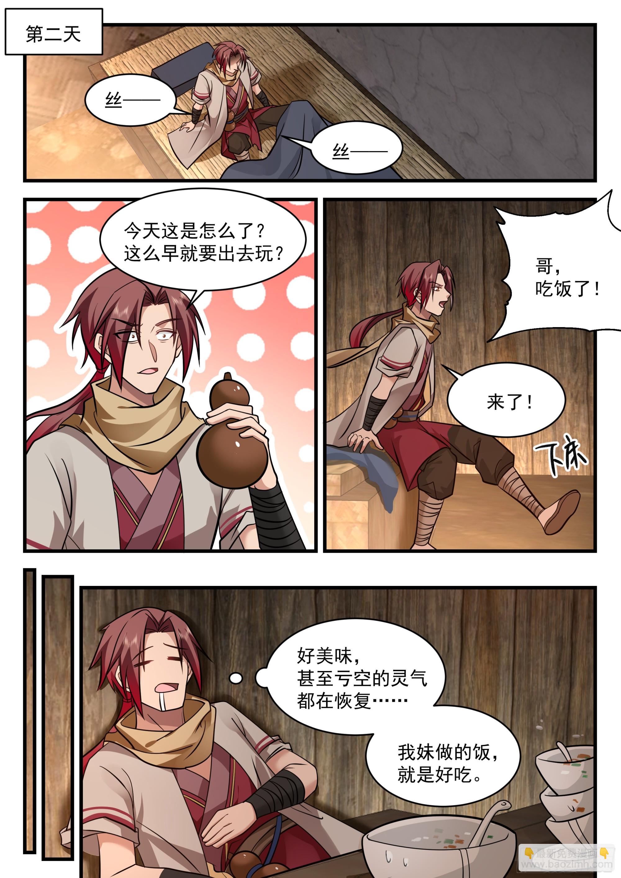 神寵又給我開掛了 - 就這？ - 3