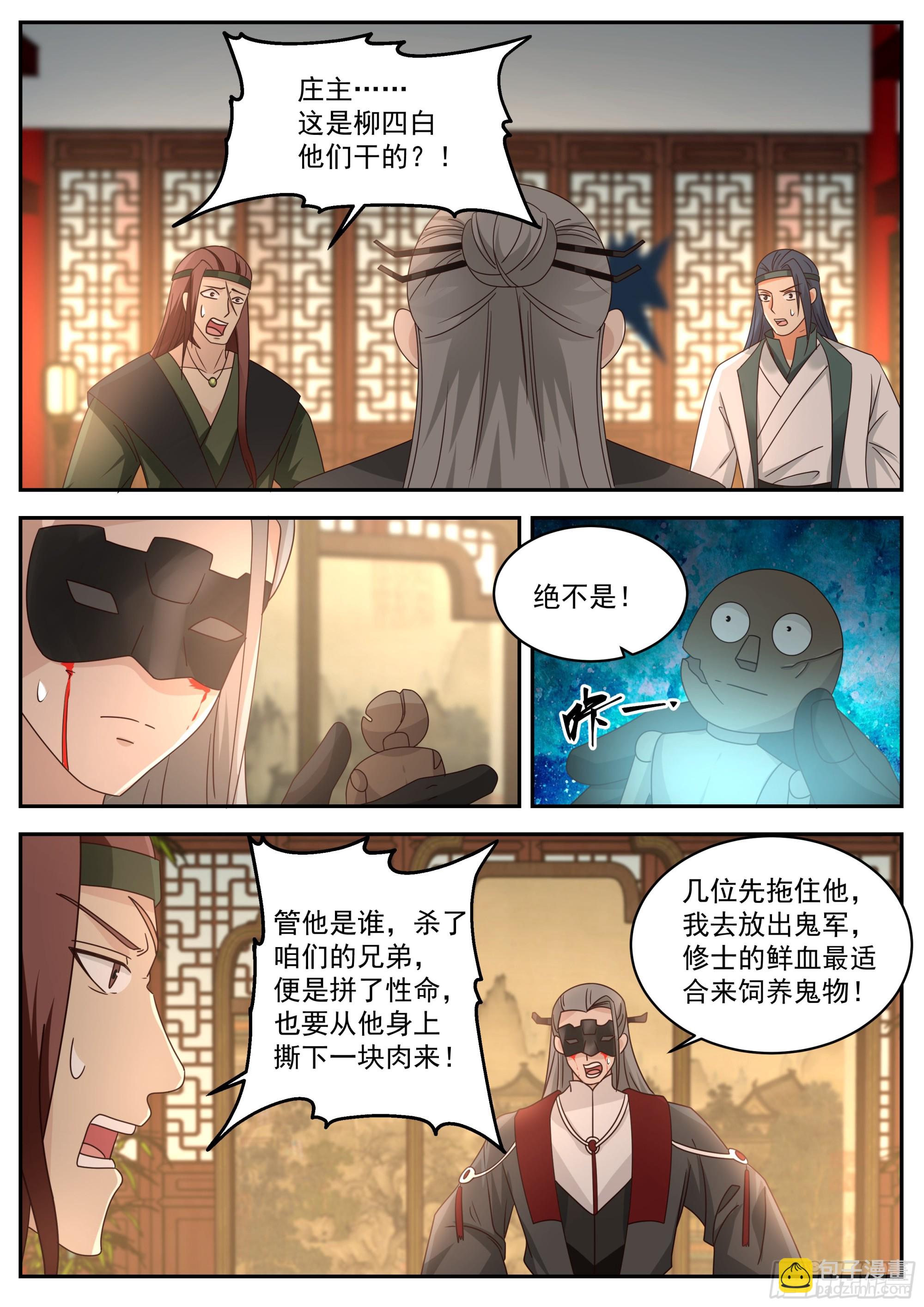 神寵又給我開掛了 - 動亂的宴會 - 3