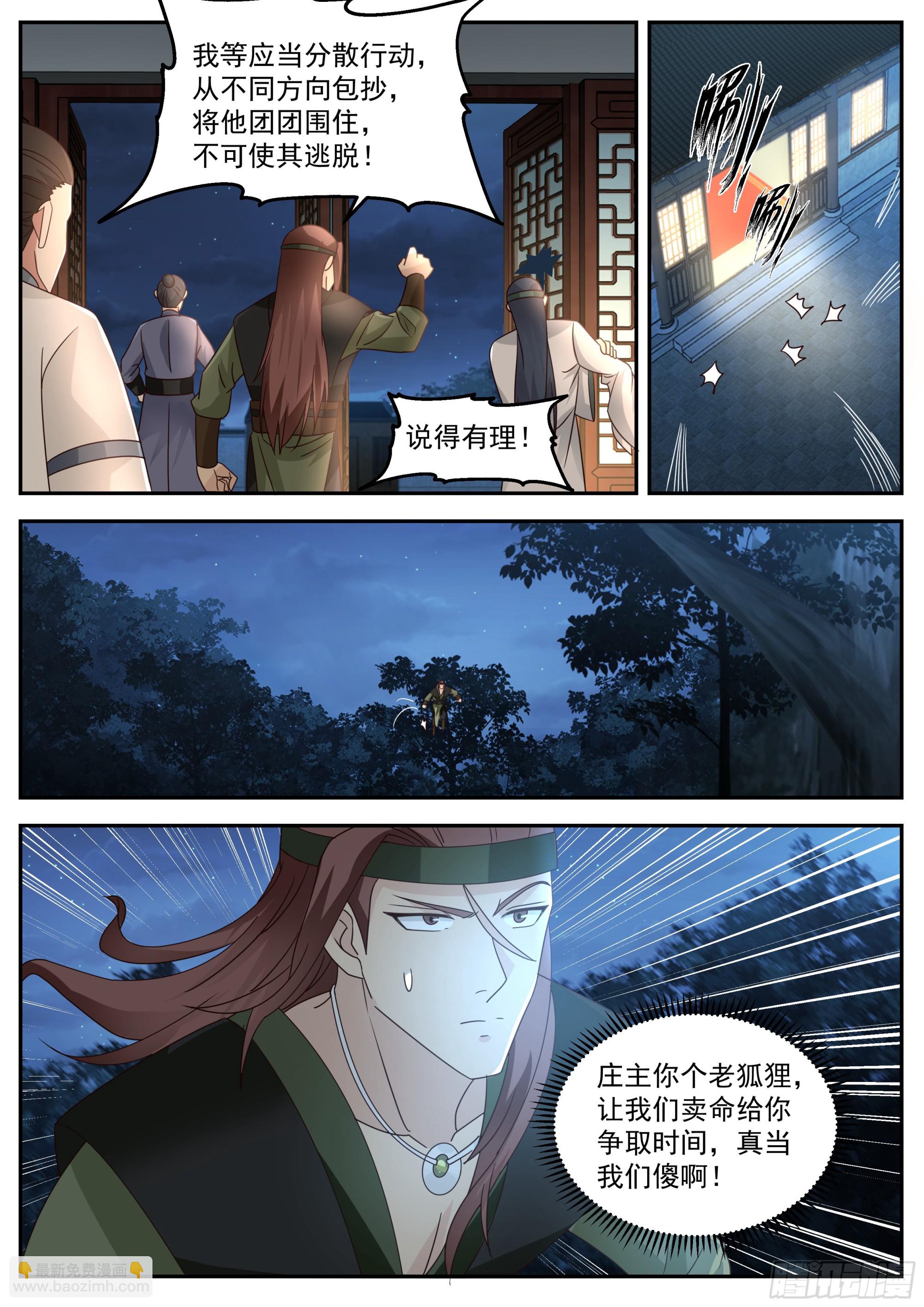 神寵又給我開掛了 - 動亂的宴會 - 4