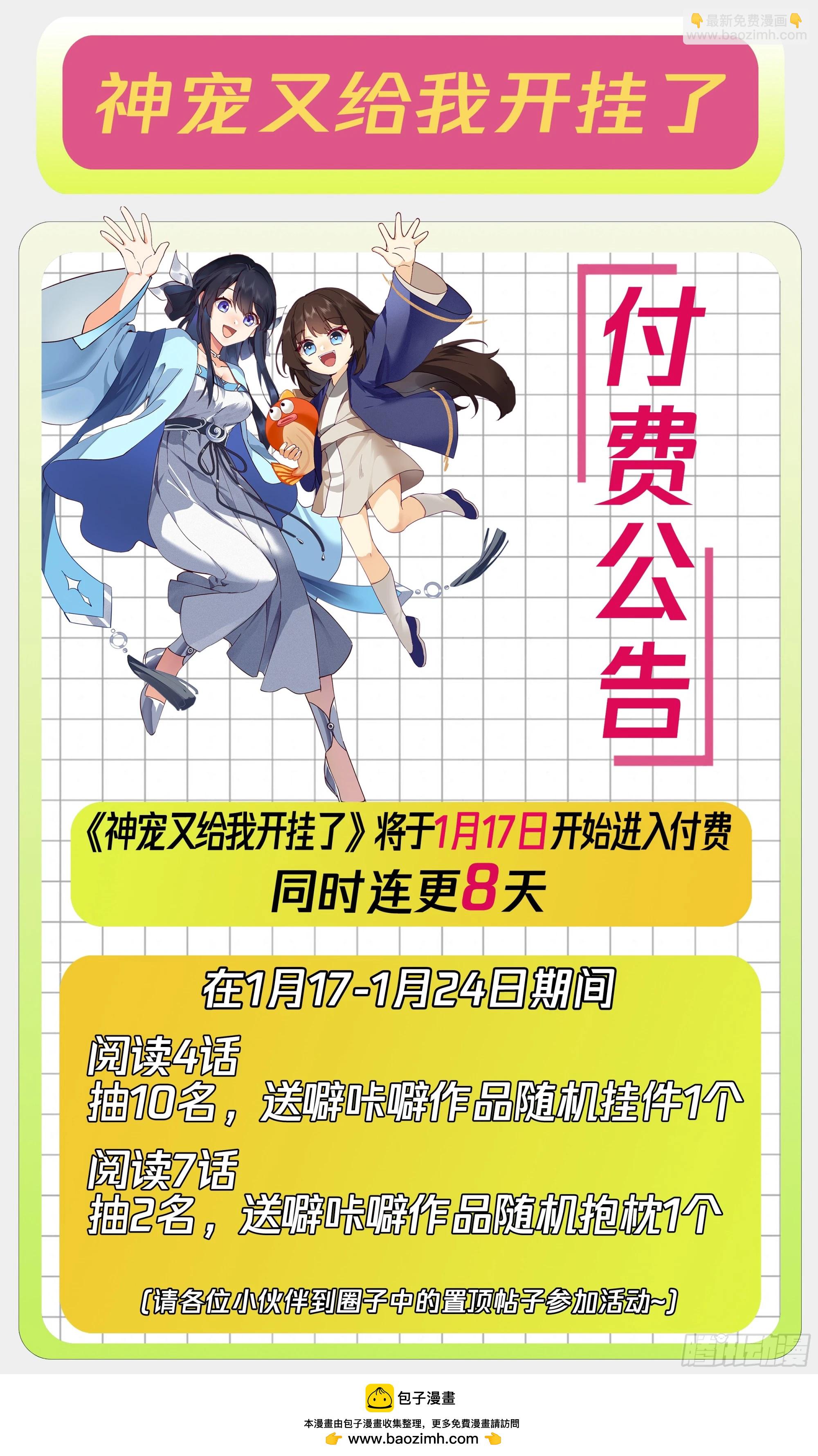 神寵又給我開掛了 - 動亂的宴會 - 2