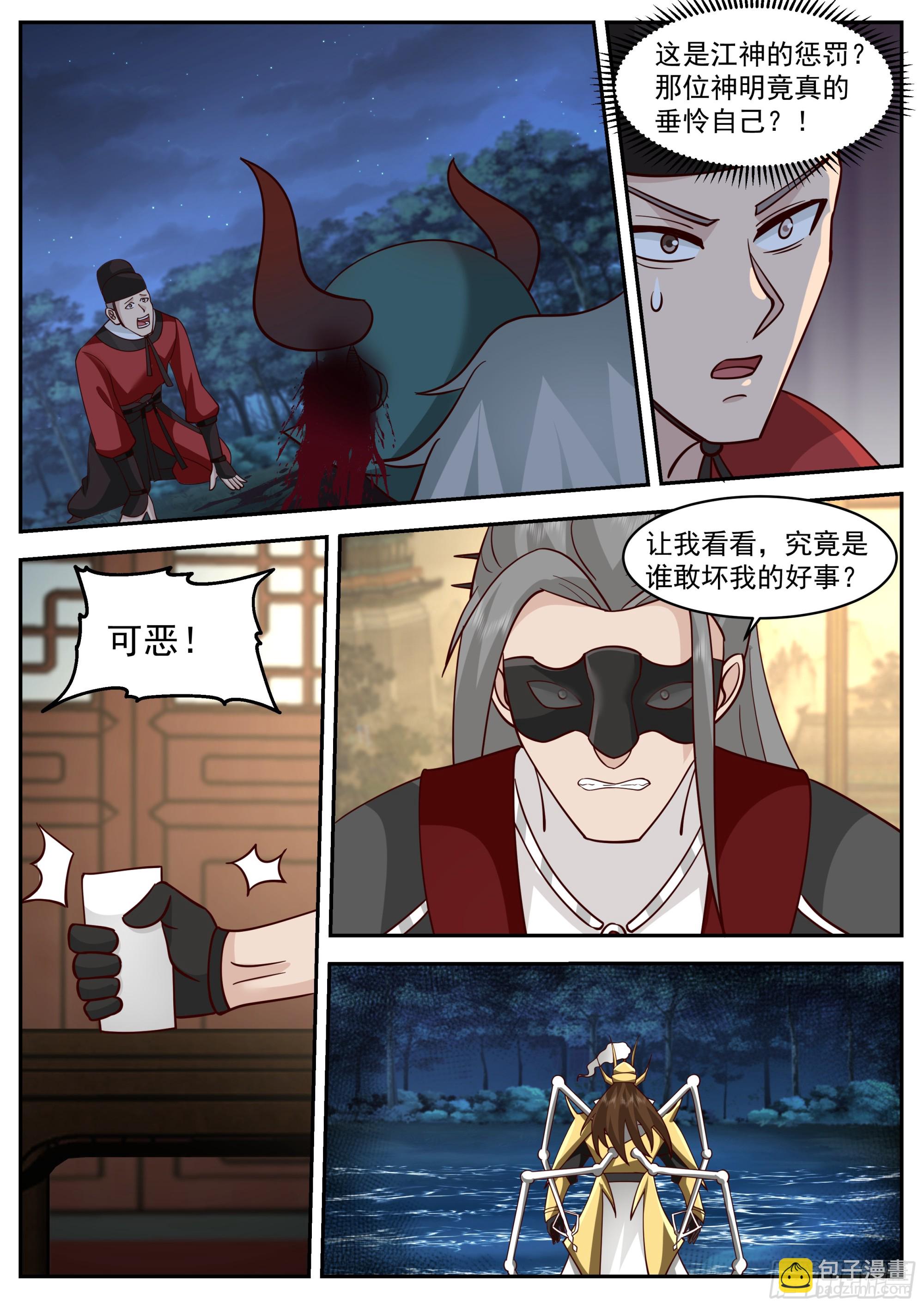 神寵又給我開掛了 - 動亂的宴會 - 4