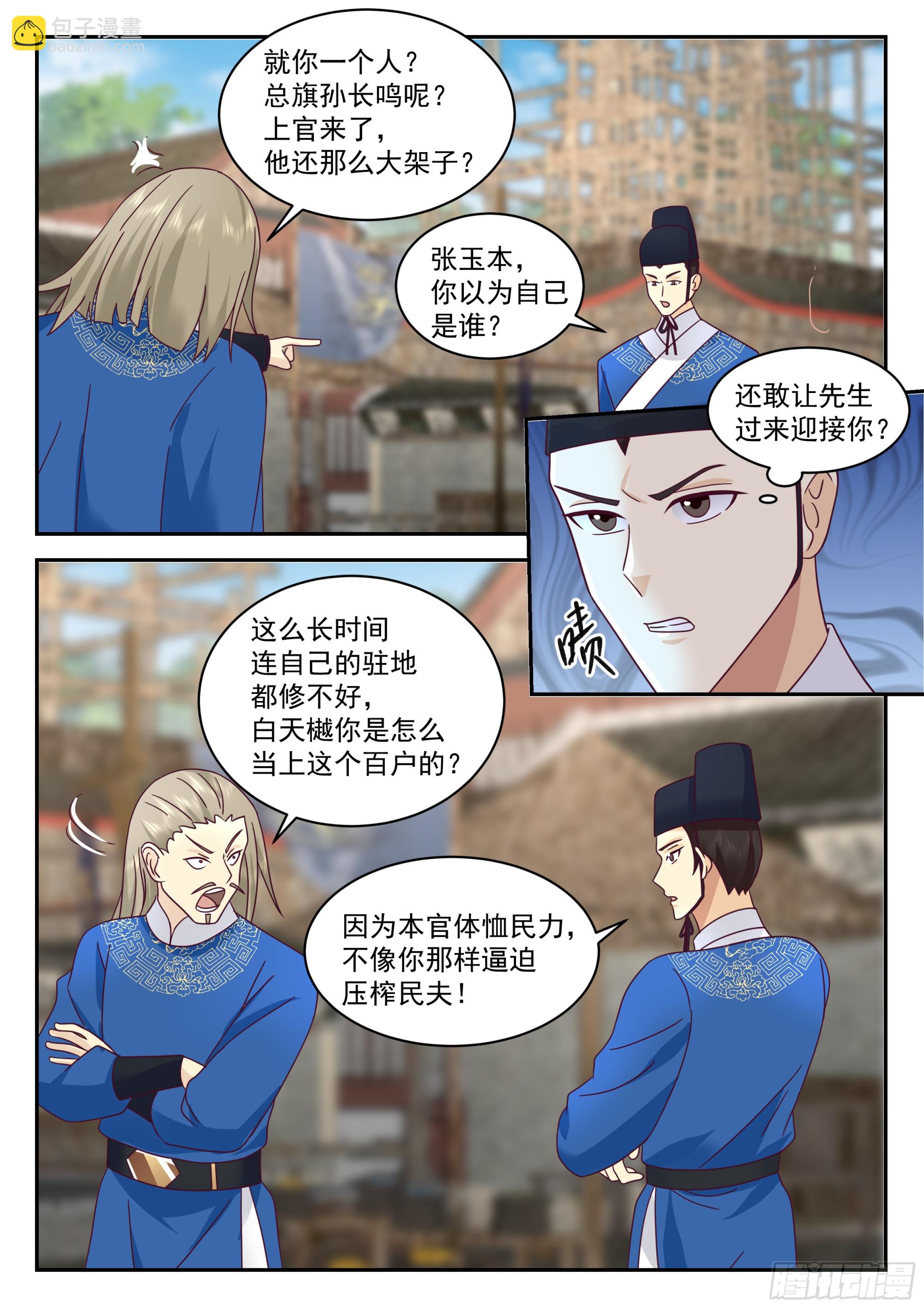 神寵又給我開掛了 - 清算張本玉 - 1