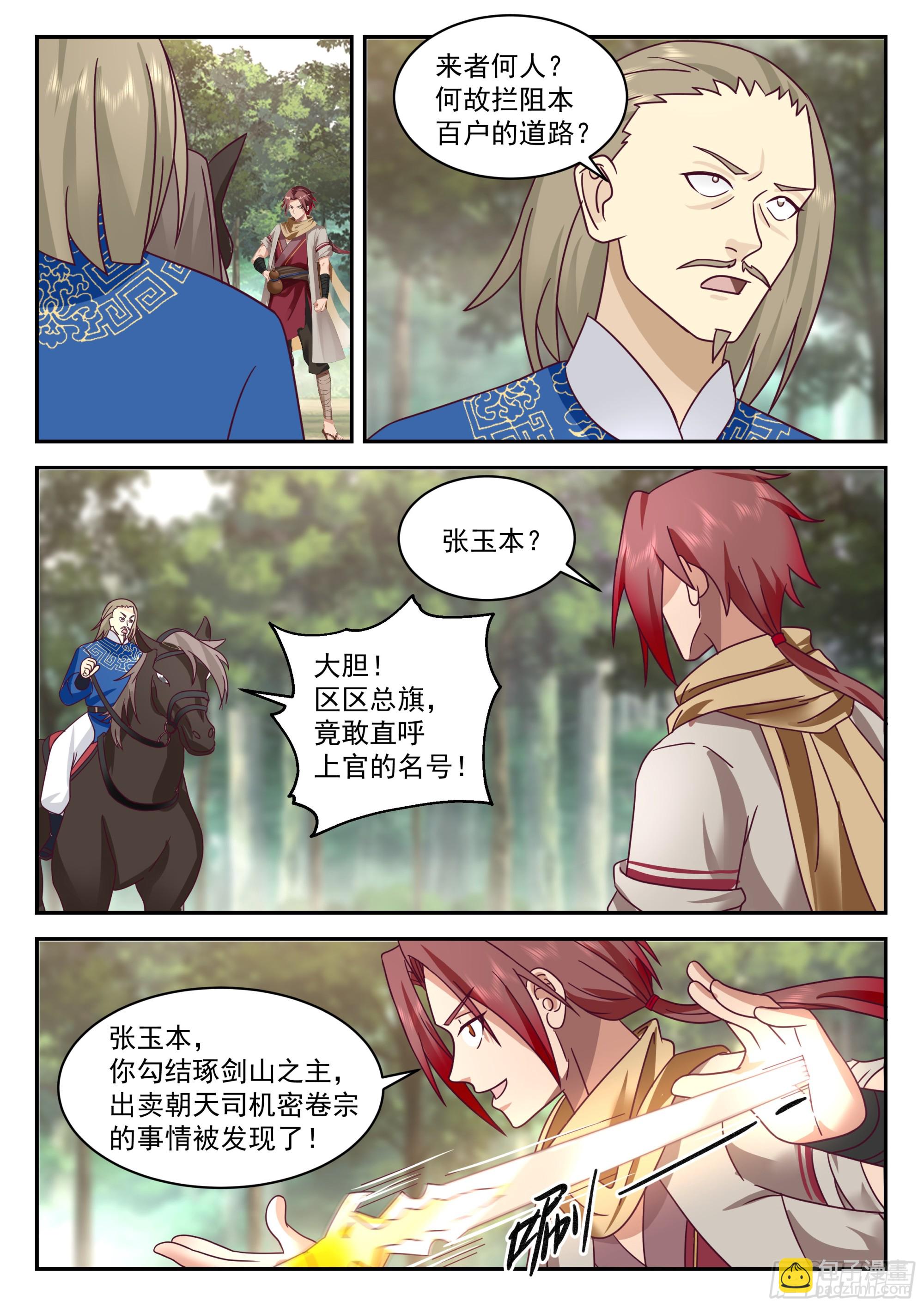 神寵又給我開掛了 - 清算張本玉 - 1