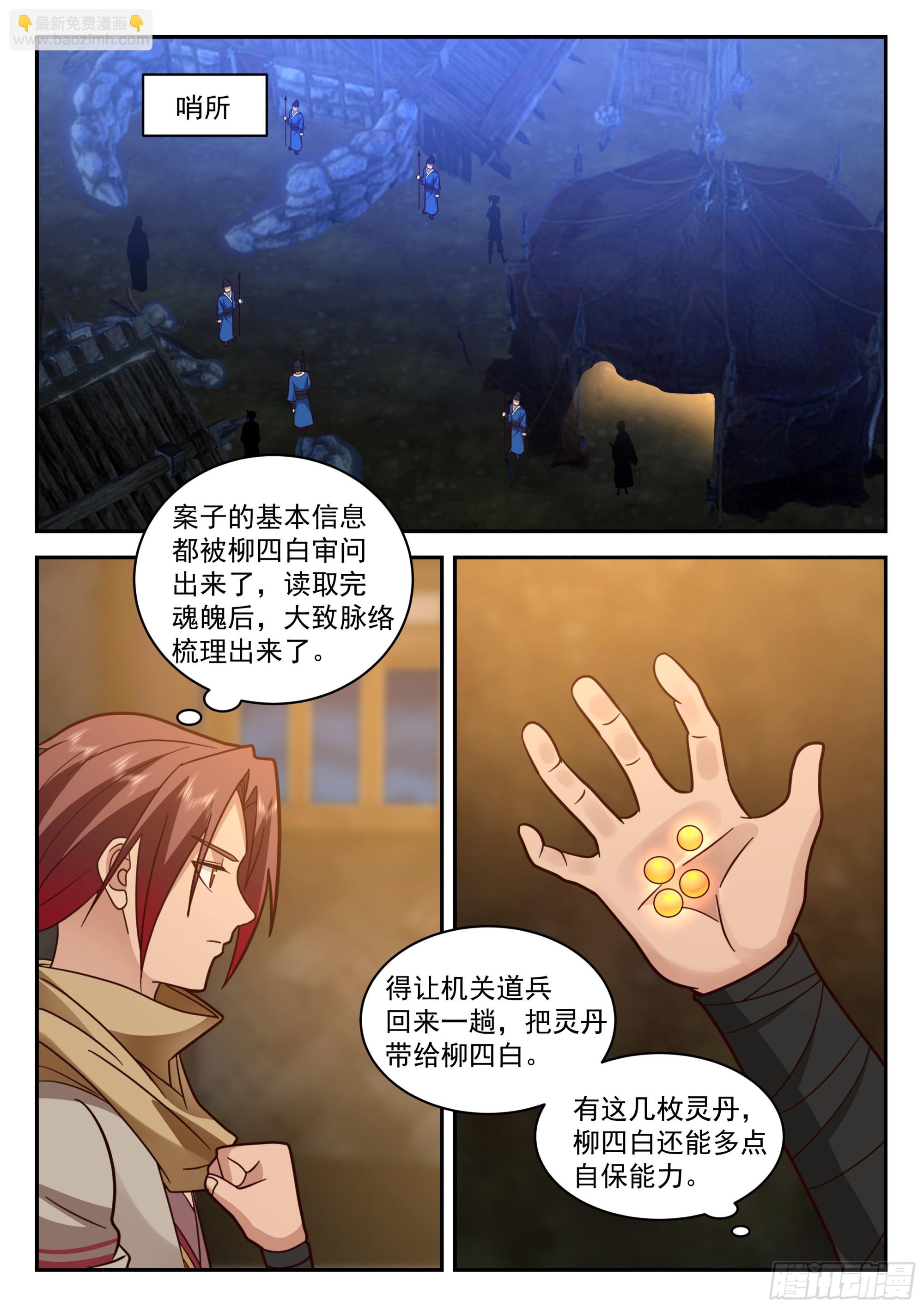 神寵又給我開掛了 - 清算張本玉 - 2