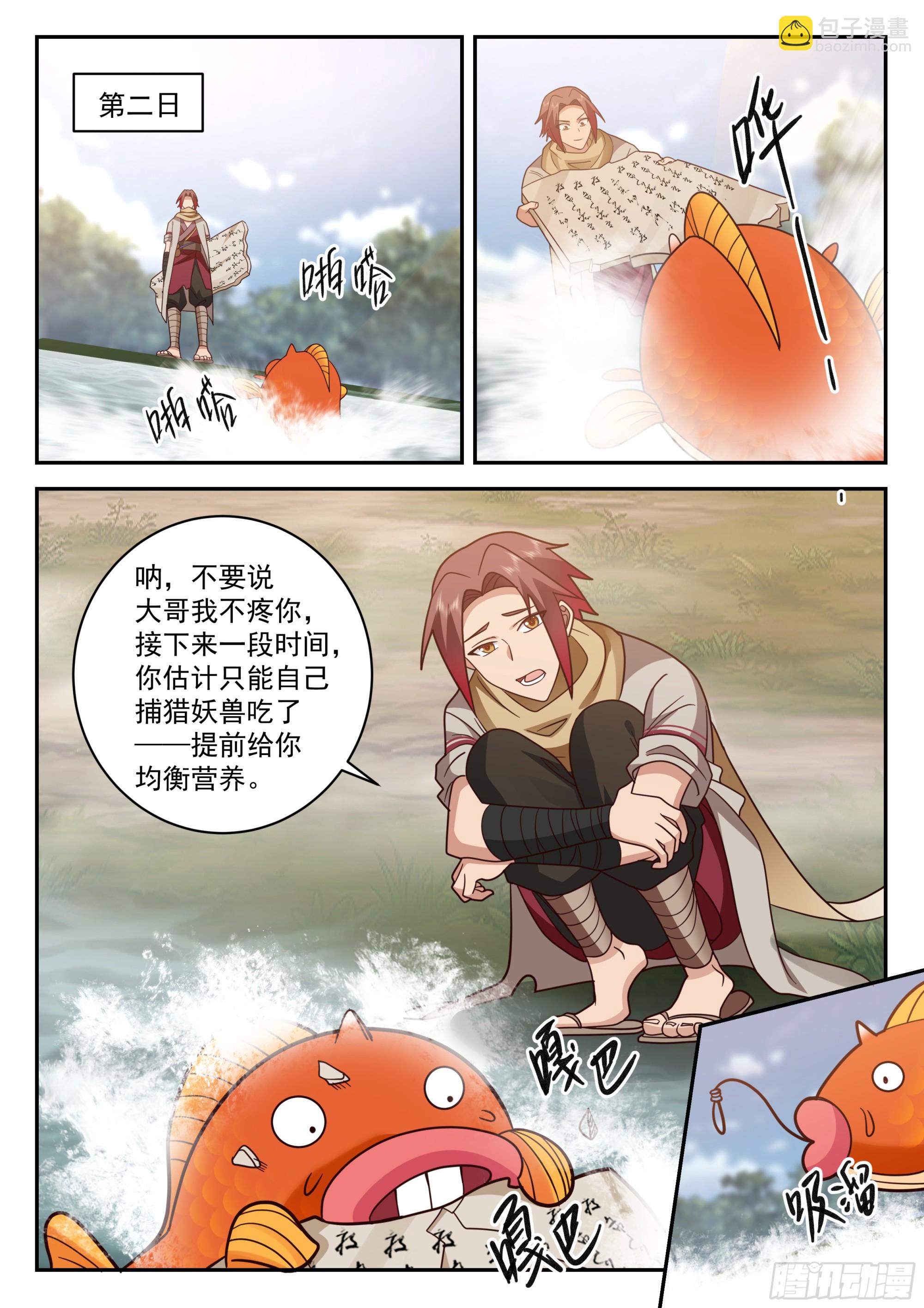 神寵又給我開掛了 - 清算張本玉 - 3