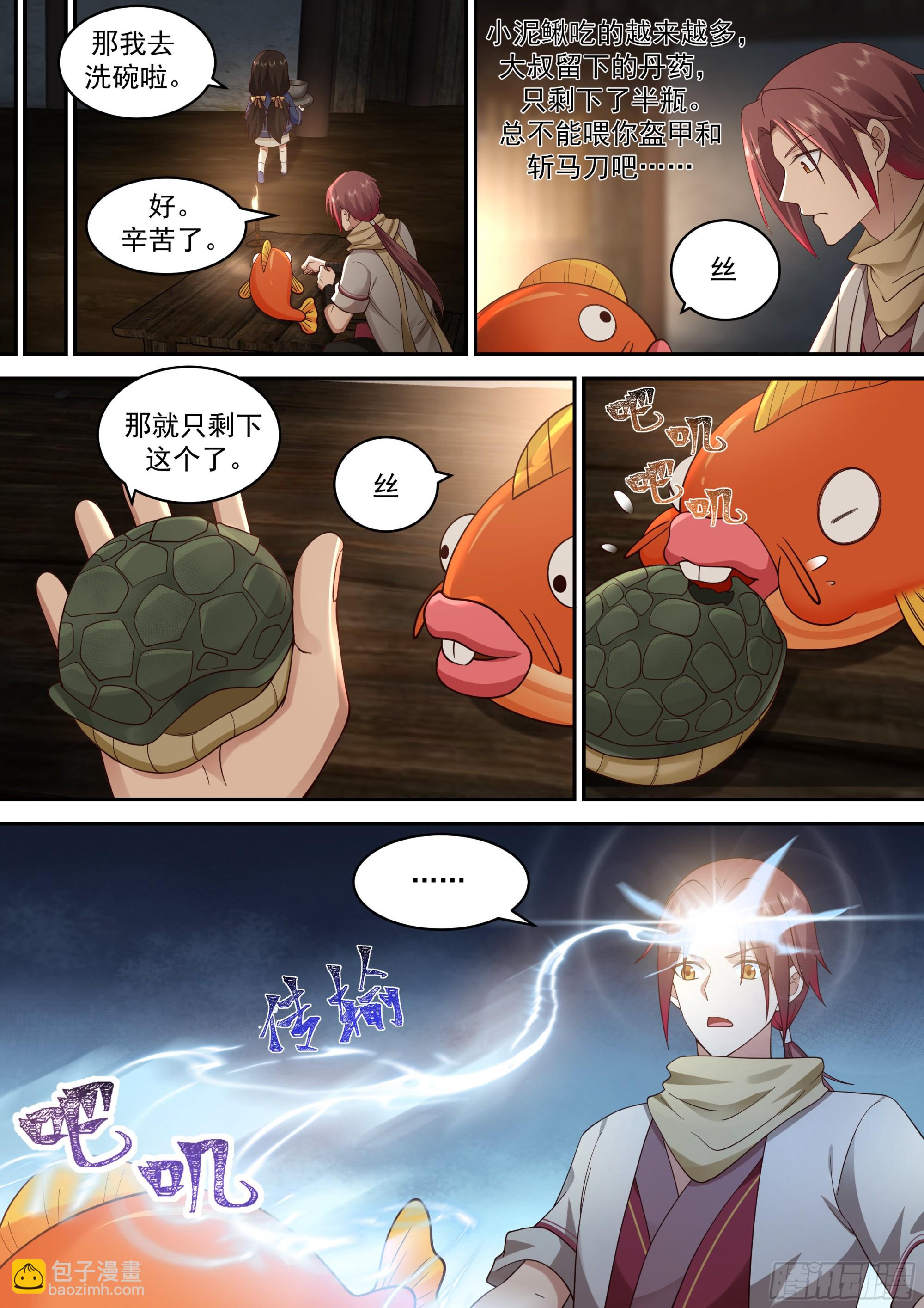 神寵又給我開掛了 - 麻煩上門 - 3