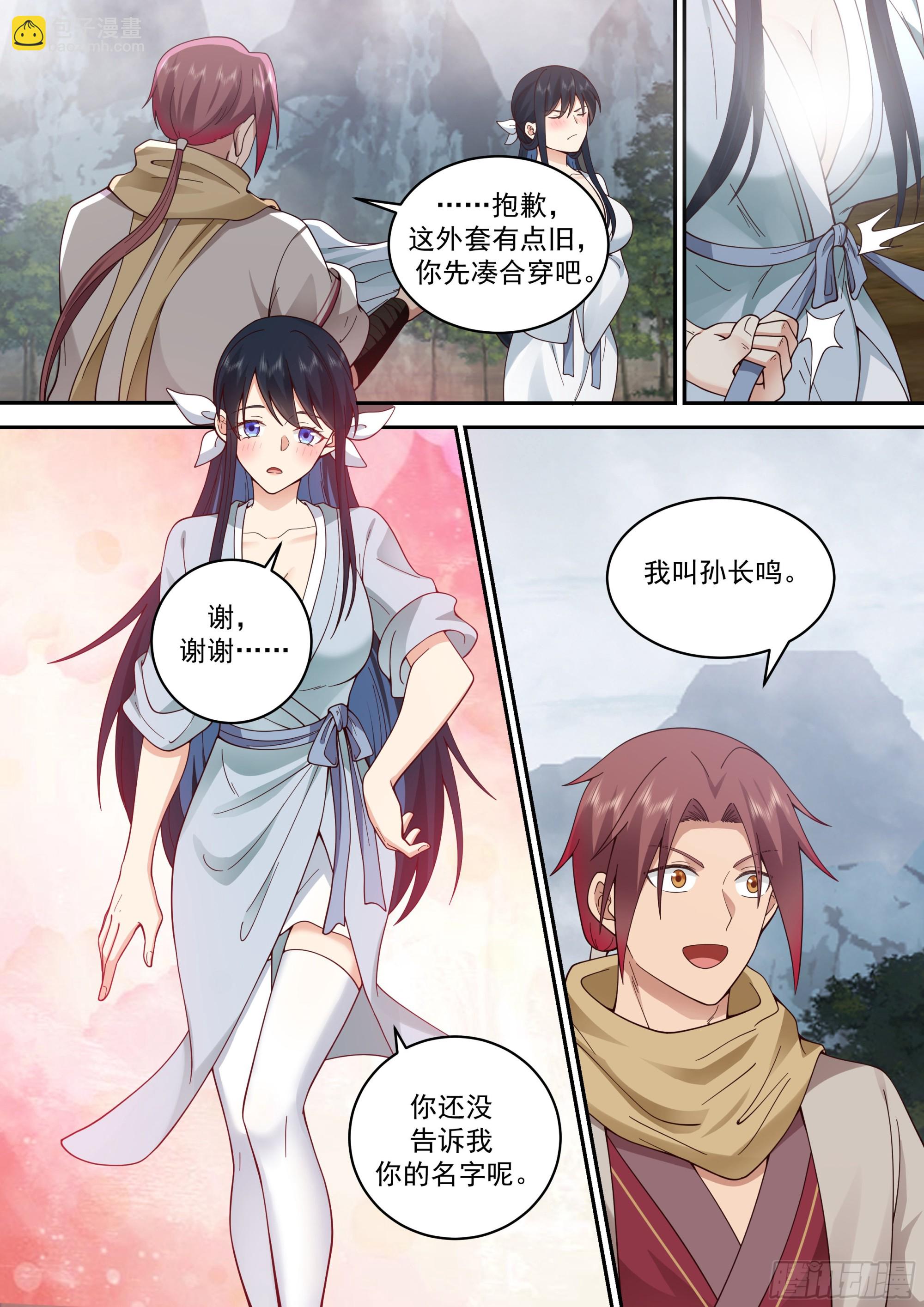 神寵又給我開掛了 - 麻煩上門 - 3