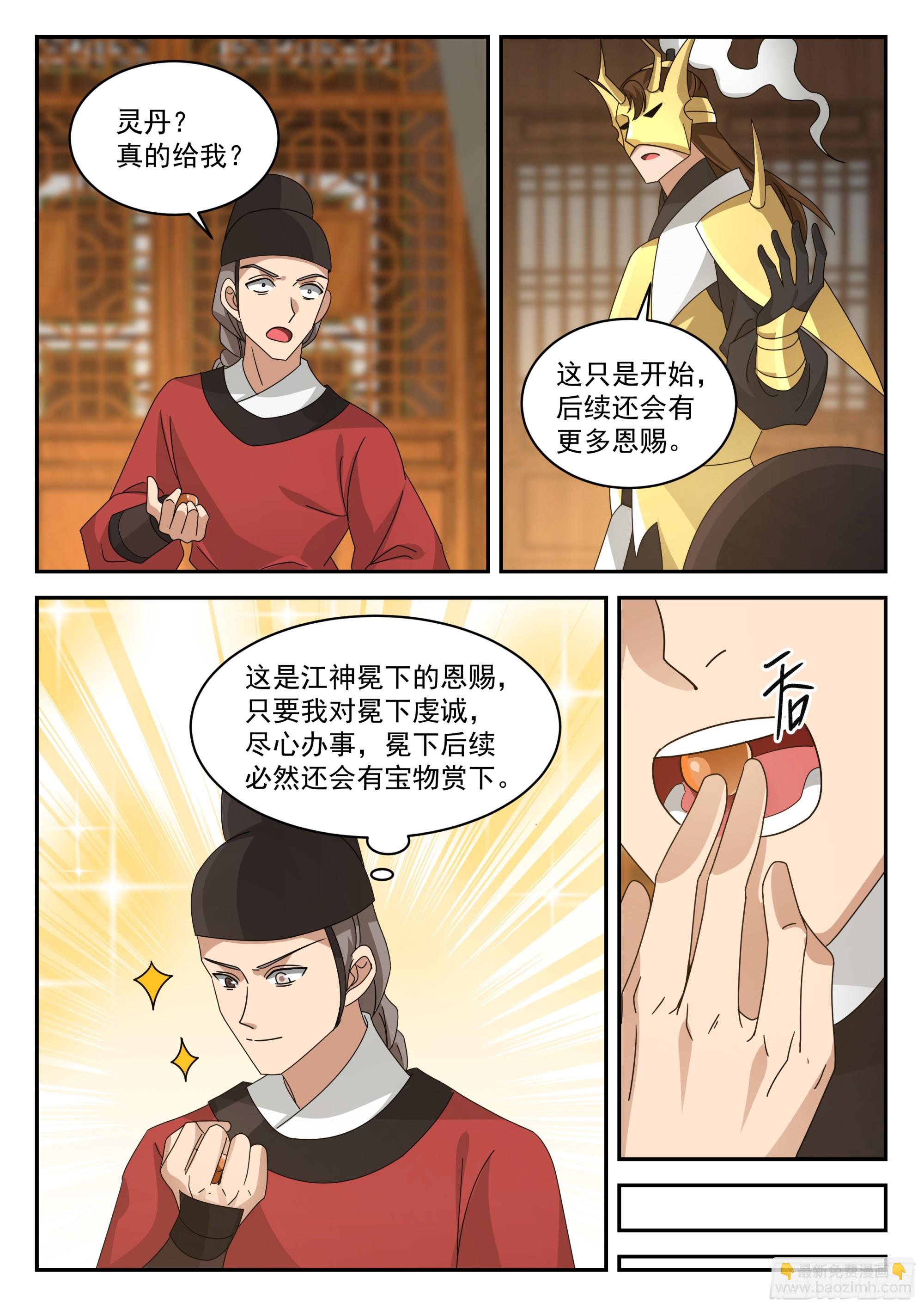 神寵又給我開掛了 - 計劃 - 1