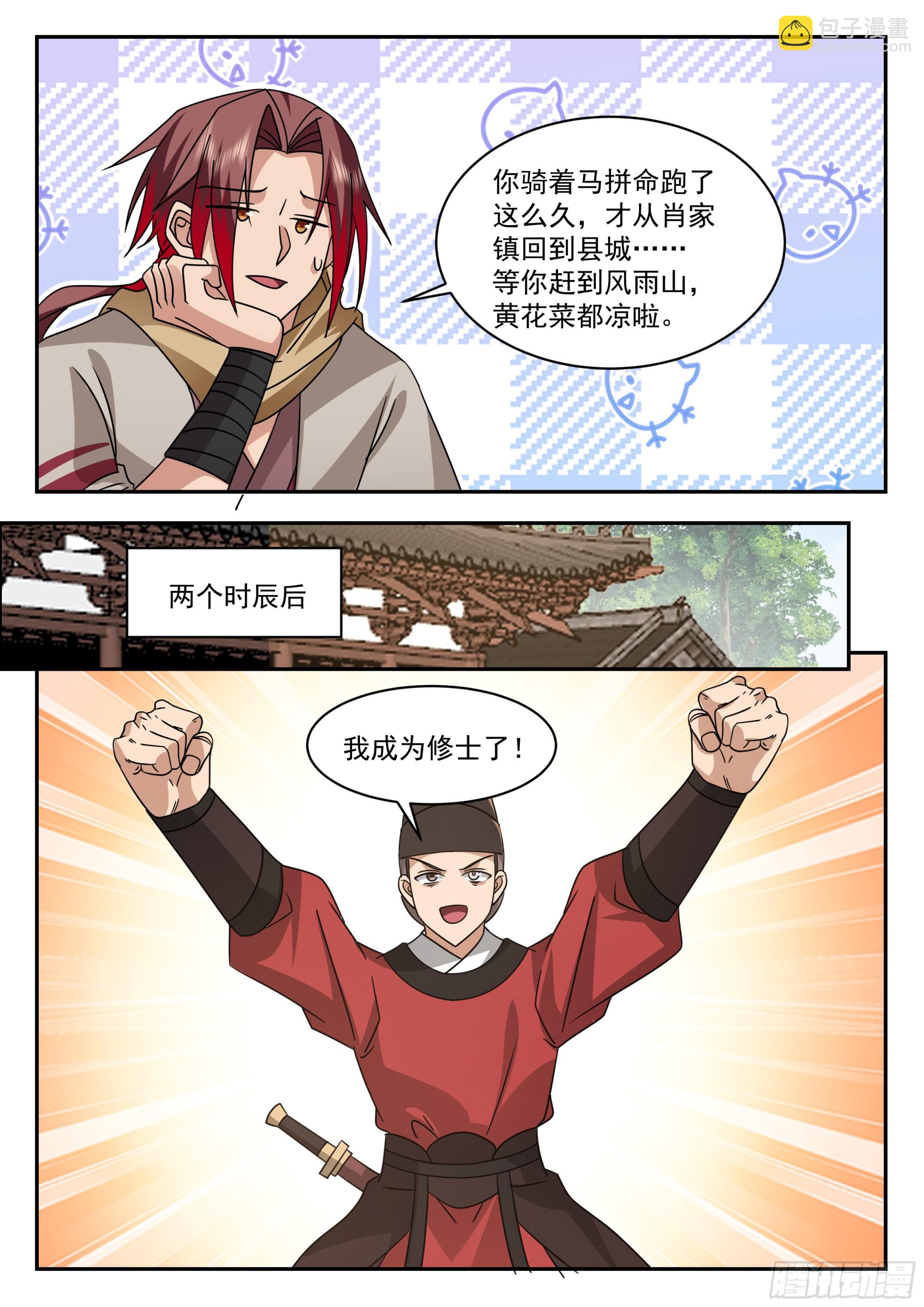 神寵又給我開掛了 - 計劃 - 2