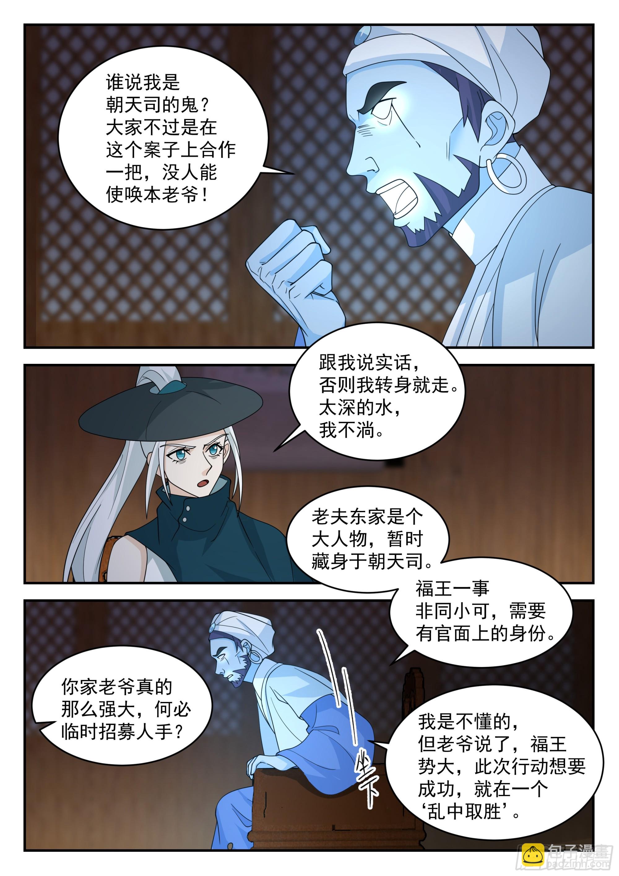 神寵又給我開掛了 - 計劃 - 3