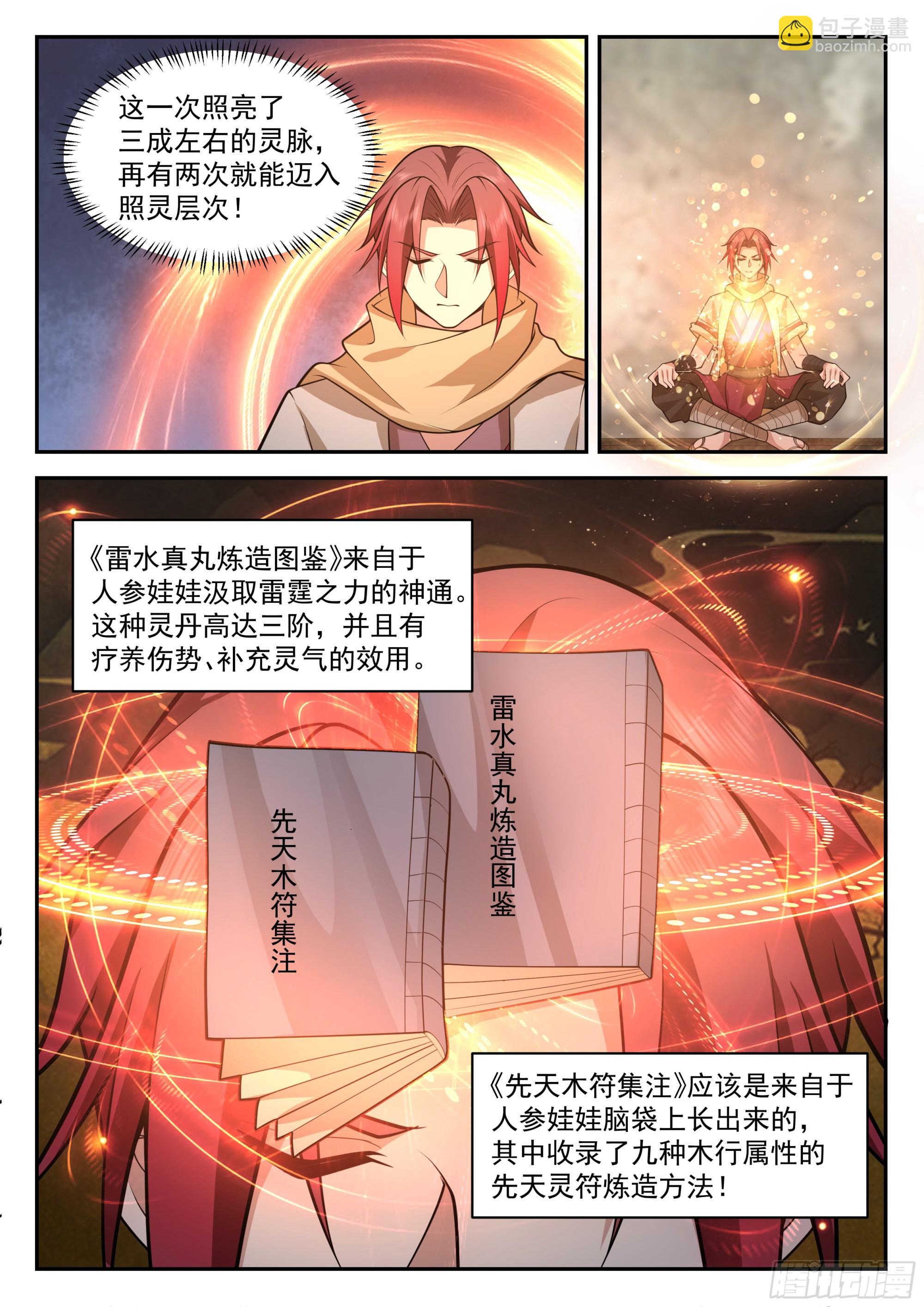 神寵又給我開掛了 - 計劃 - 2