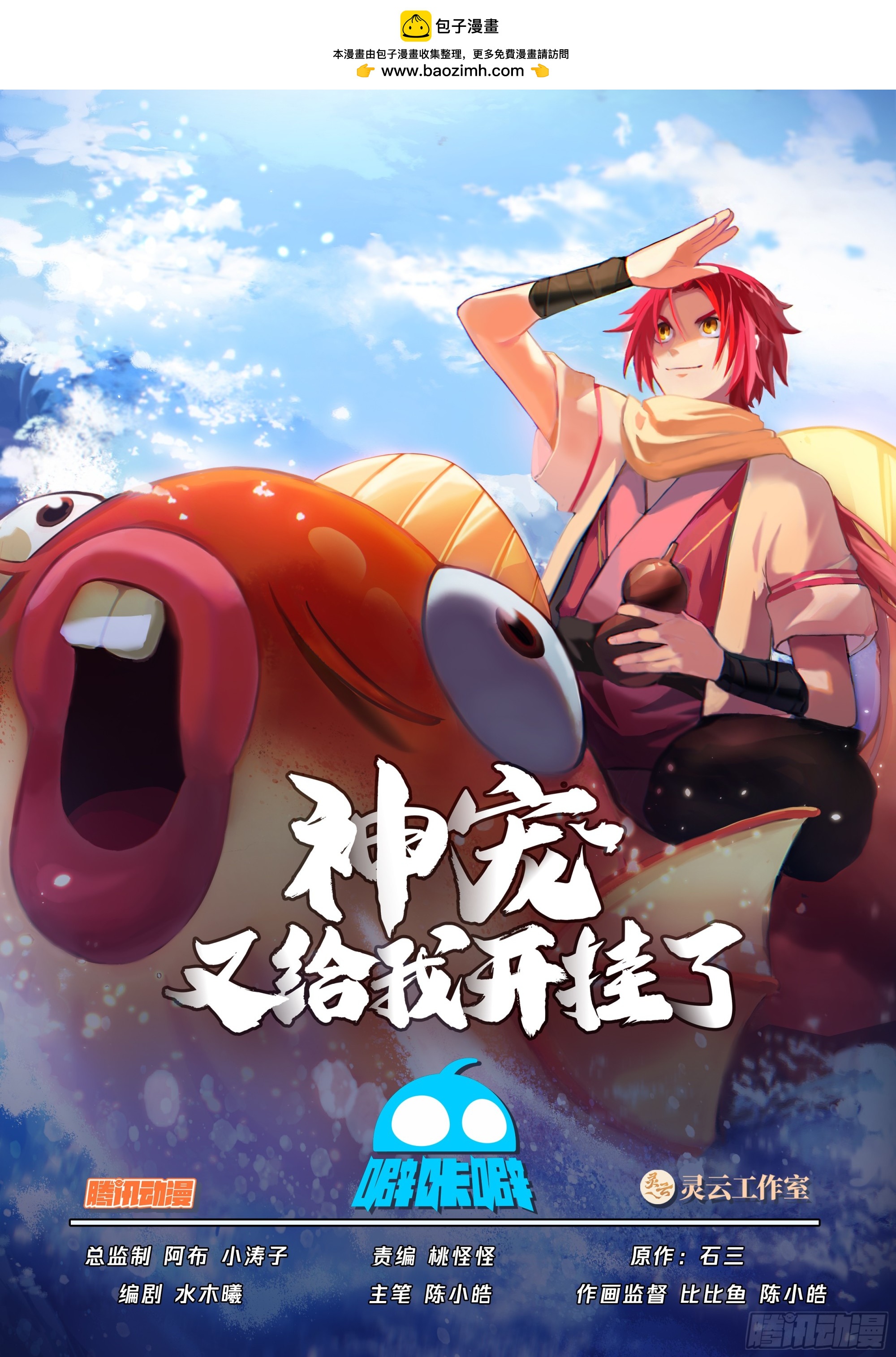 神寵又給我開掛了 - 有變故 - 1