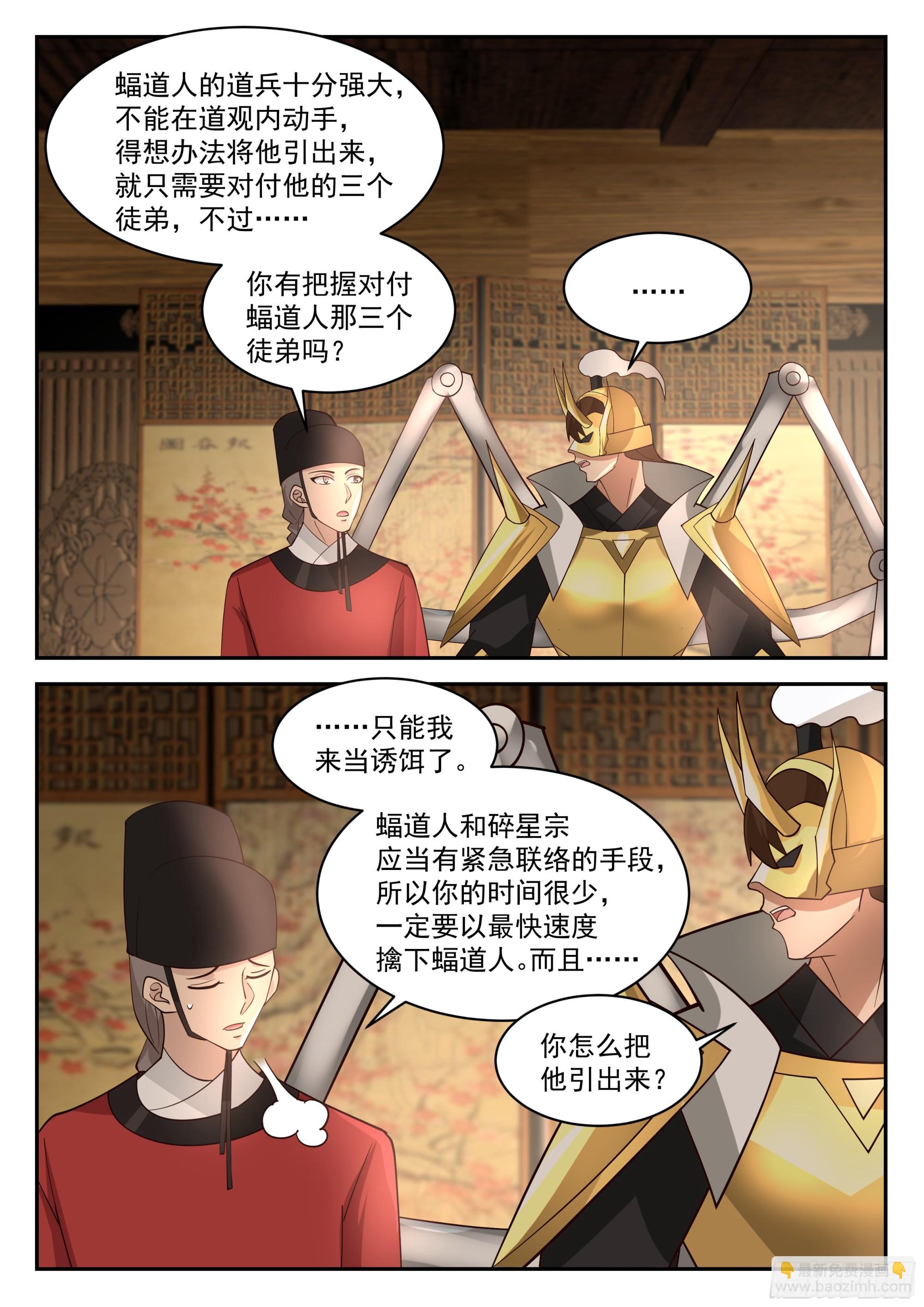 神寵又給我開掛了 - 有變故 - 3