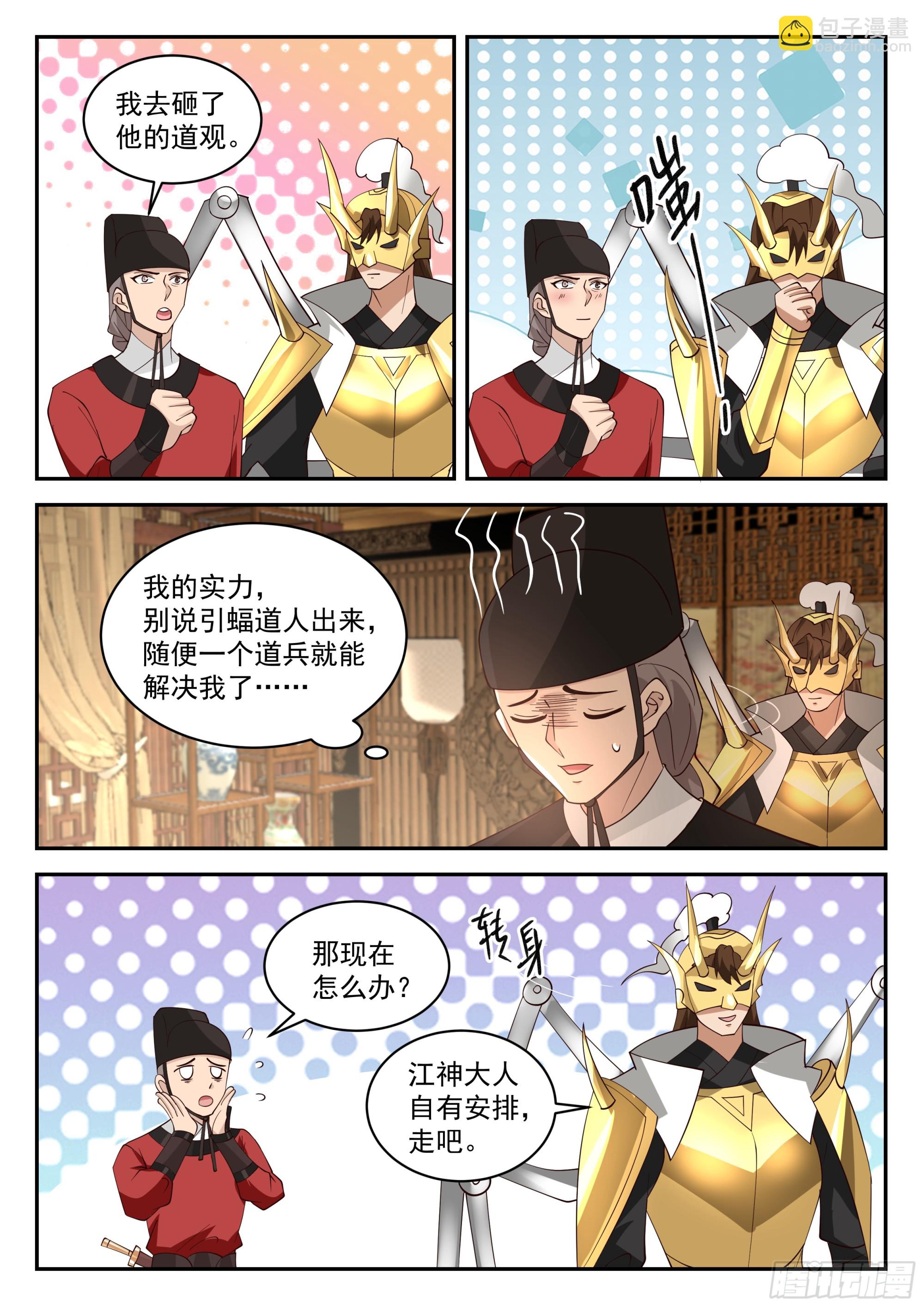 神寵又給我開掛了 - 有變故 - 1