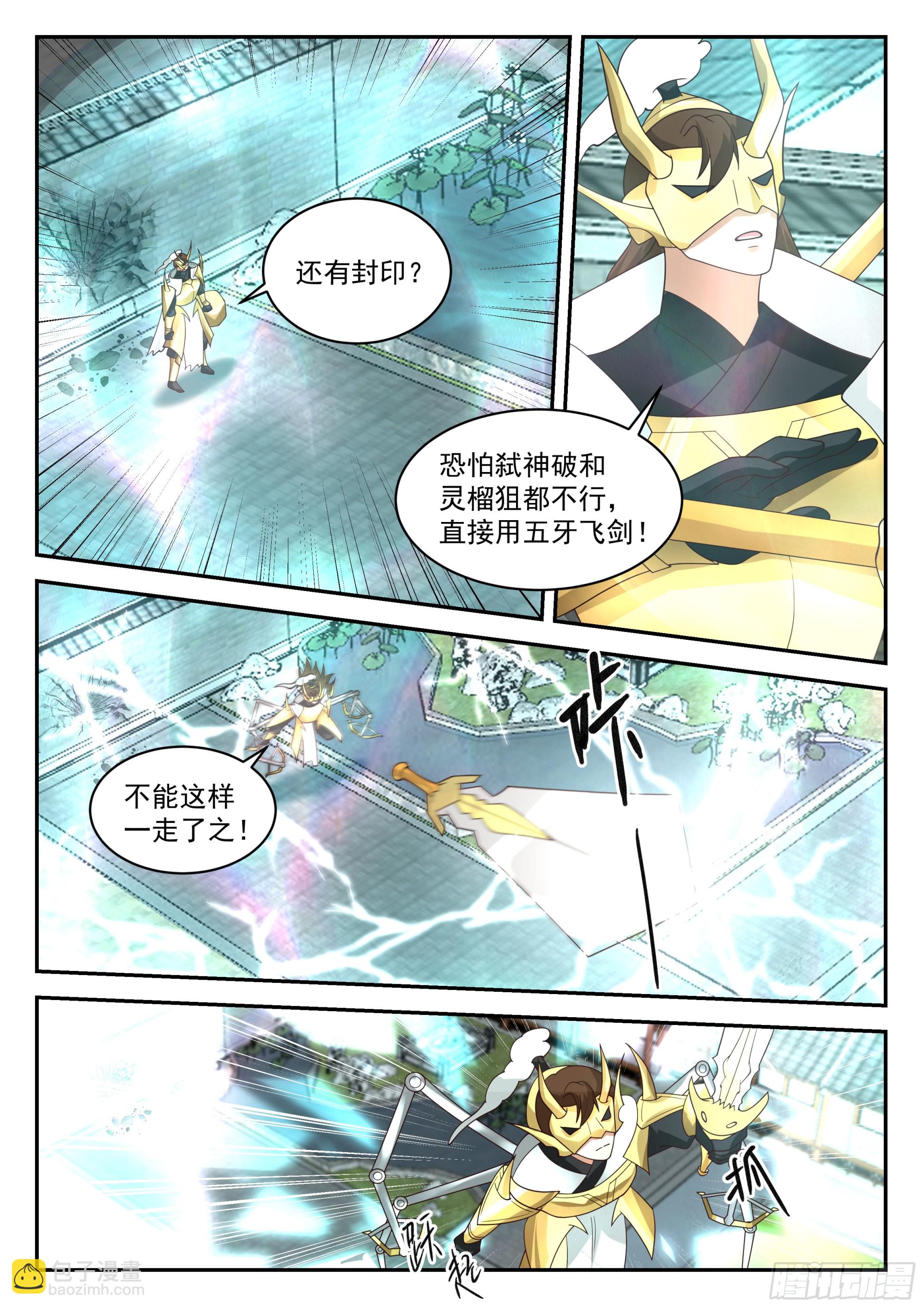 神寵又給我開掛了 - 有變故 - 3