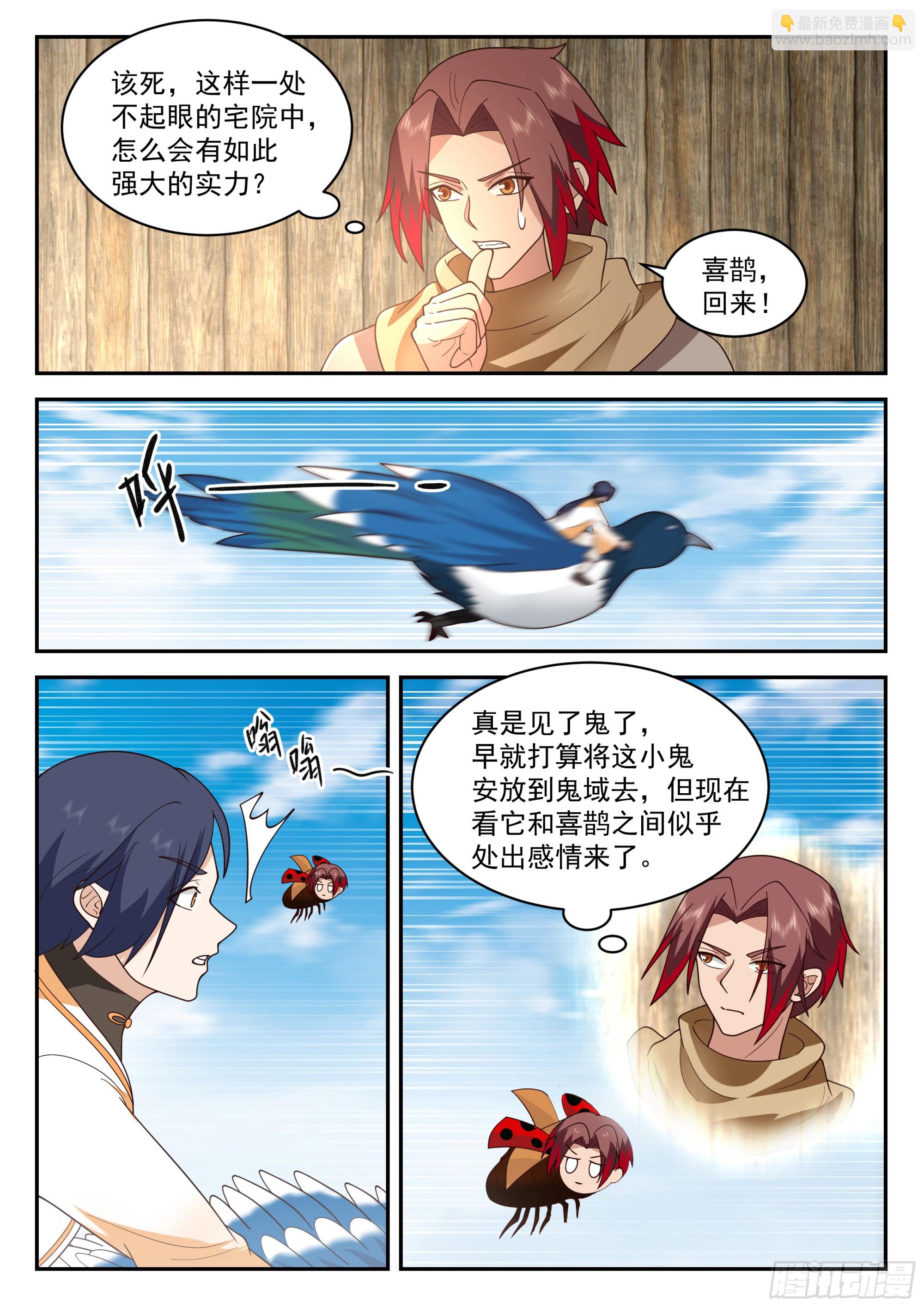 神寵又給我開掛了 - 有變故 - 1