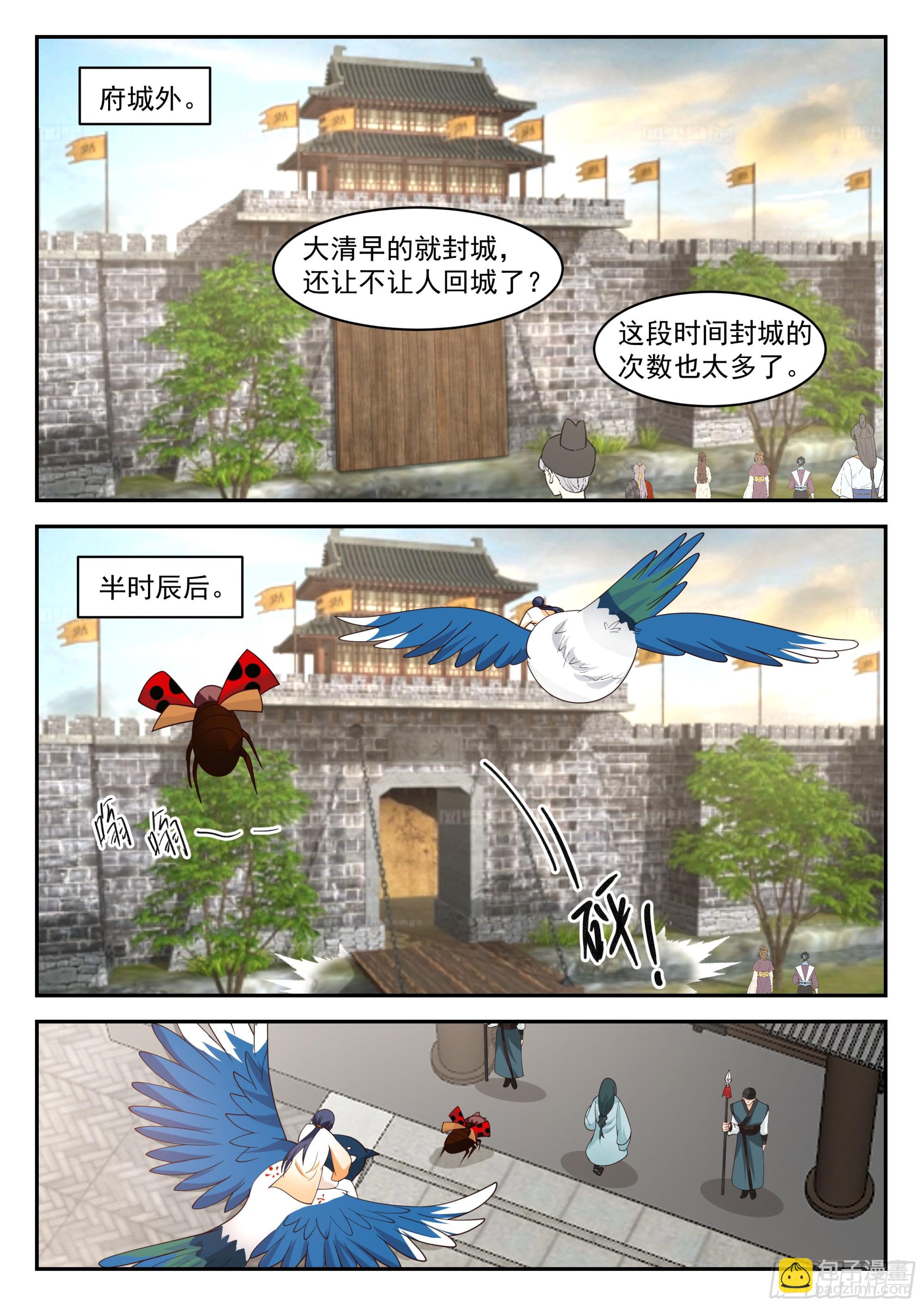 神寵又給我開掛了 - 有變故 - 2