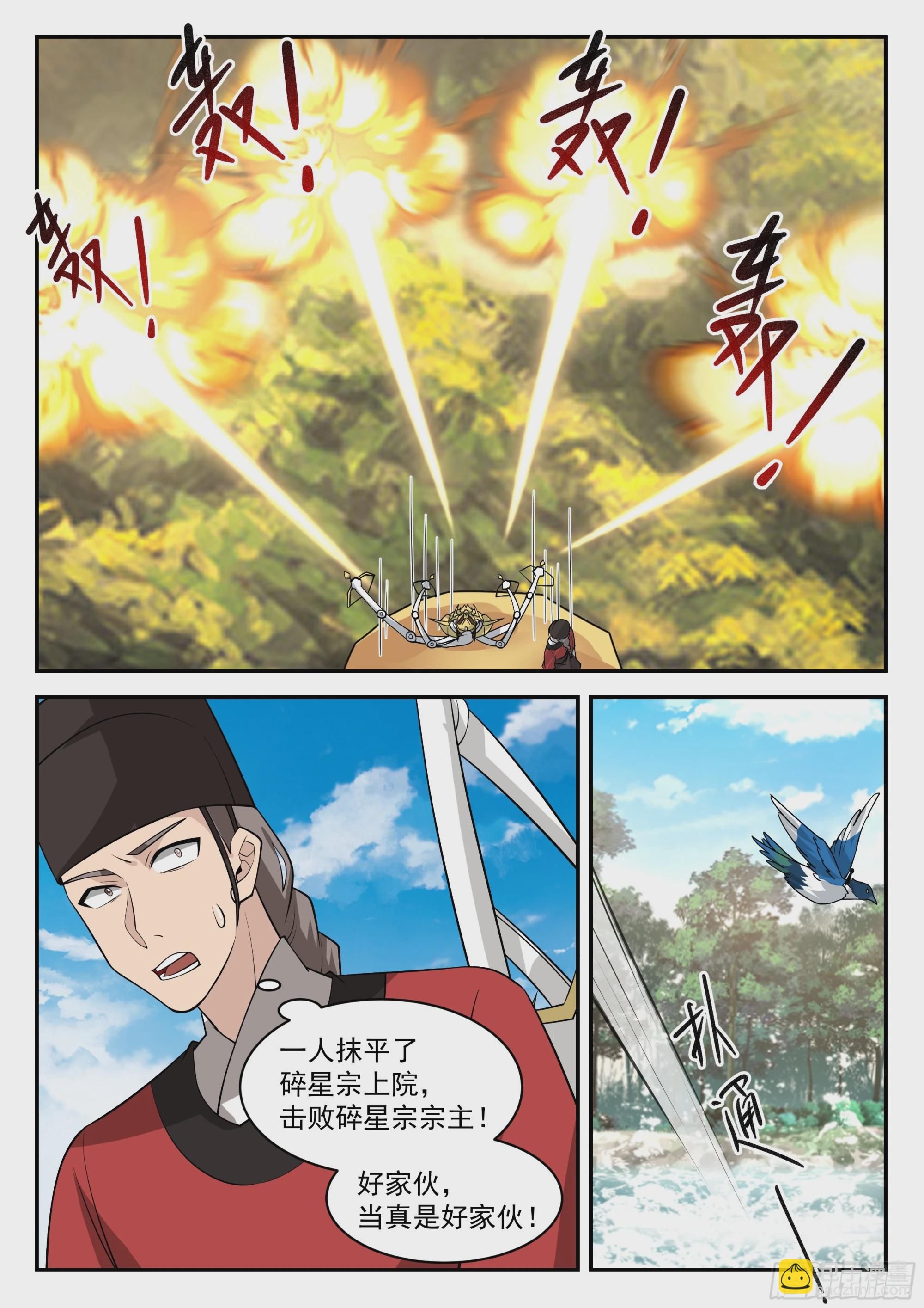 神寵又給我開掛了 - 抹平碎星宗 - 2