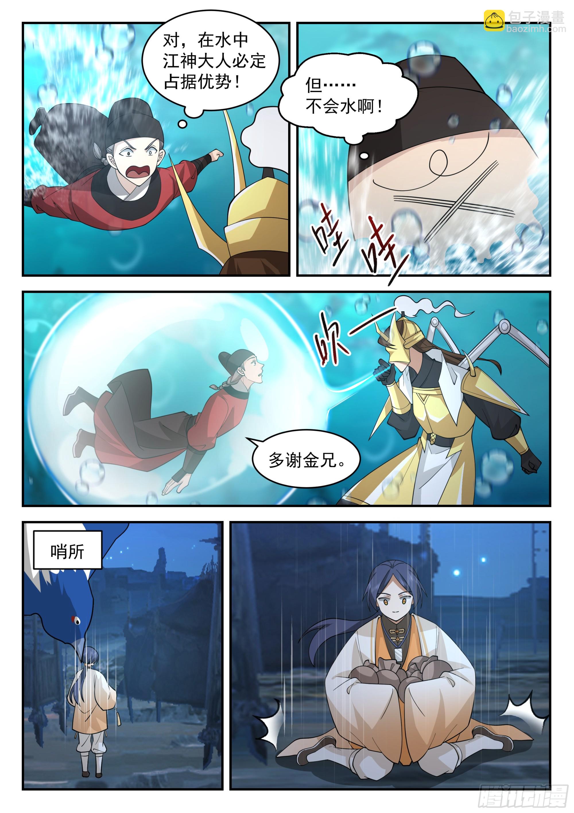 神寵又給我開掛了 - 抹平碎星宗 - 3