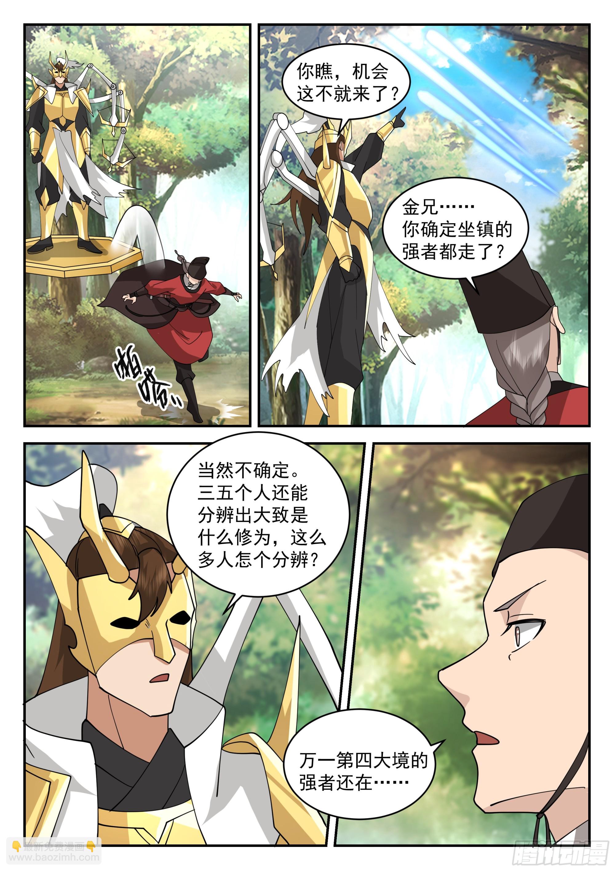 神寵又給我開掛了 - 抹平碎星宗 - 2