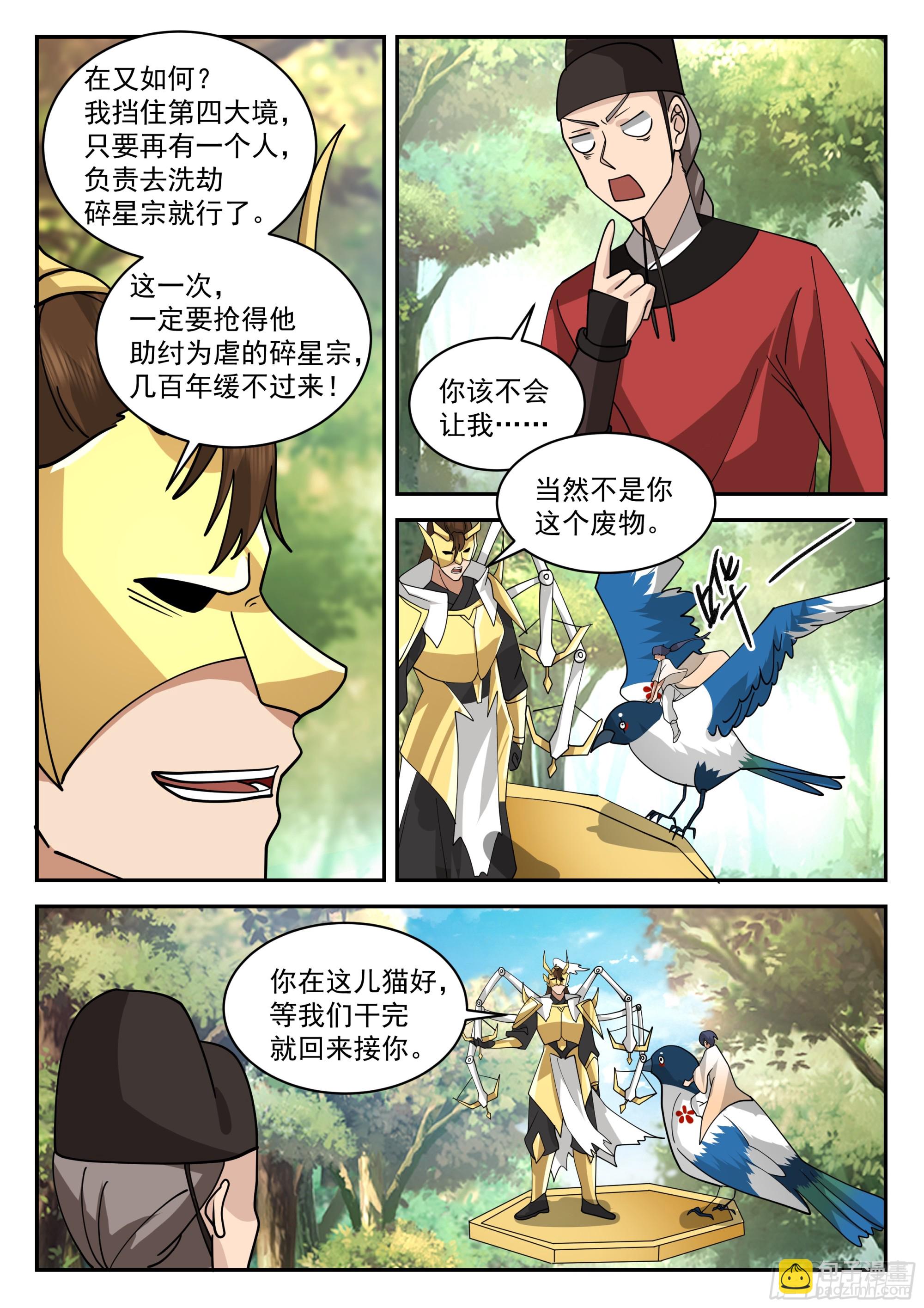 神寵又給我開掛了 - 抹平碎星宗 - 3