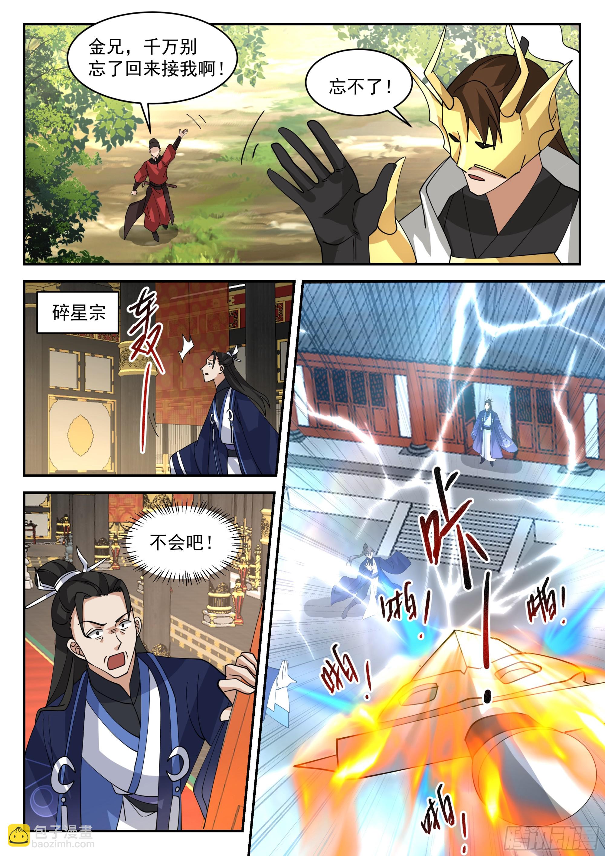 神寵又給我開掛了 - 抹平碎星宗 - 1