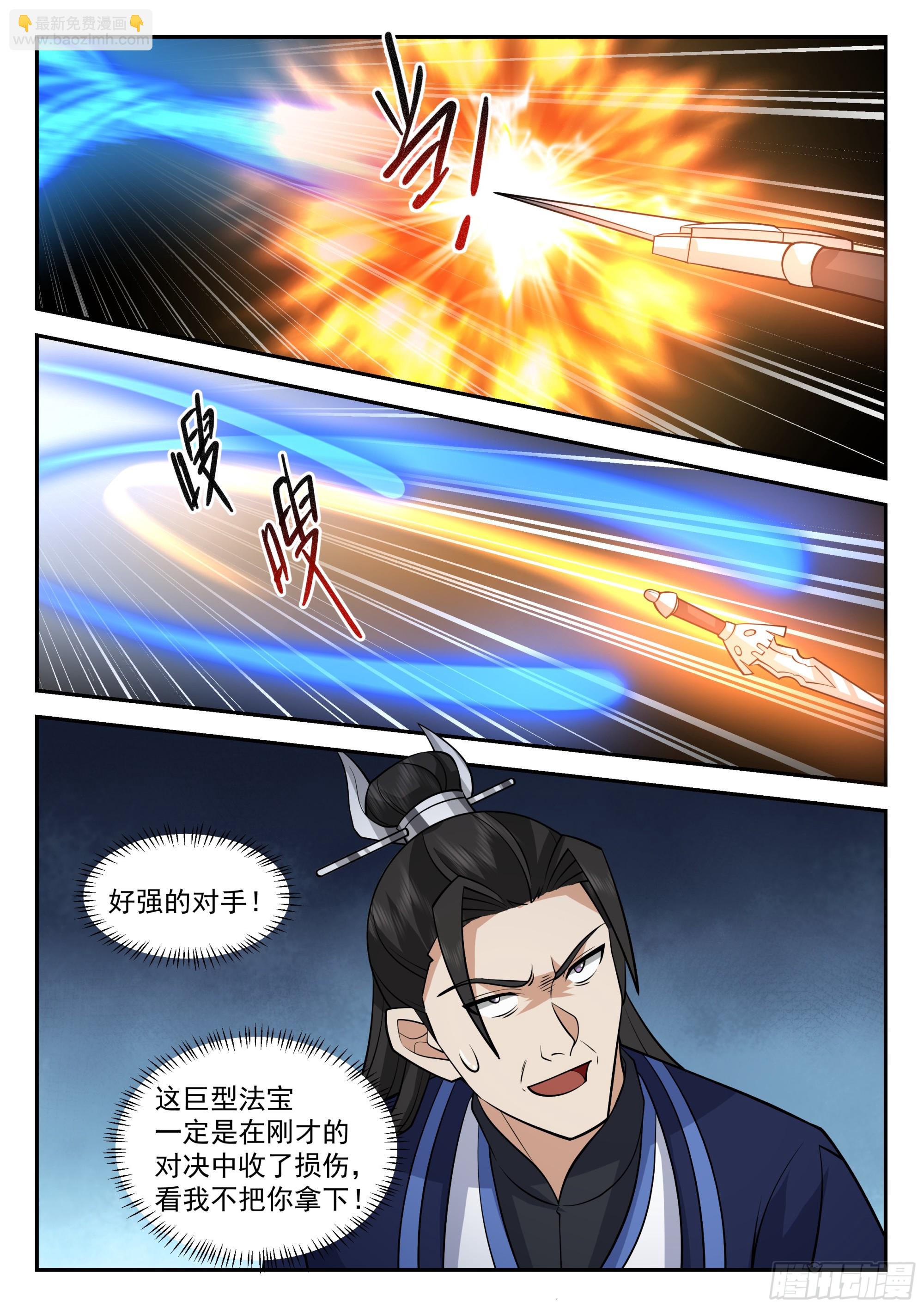 神寵又給我開掛了 - 抹平碎星宗 - 3